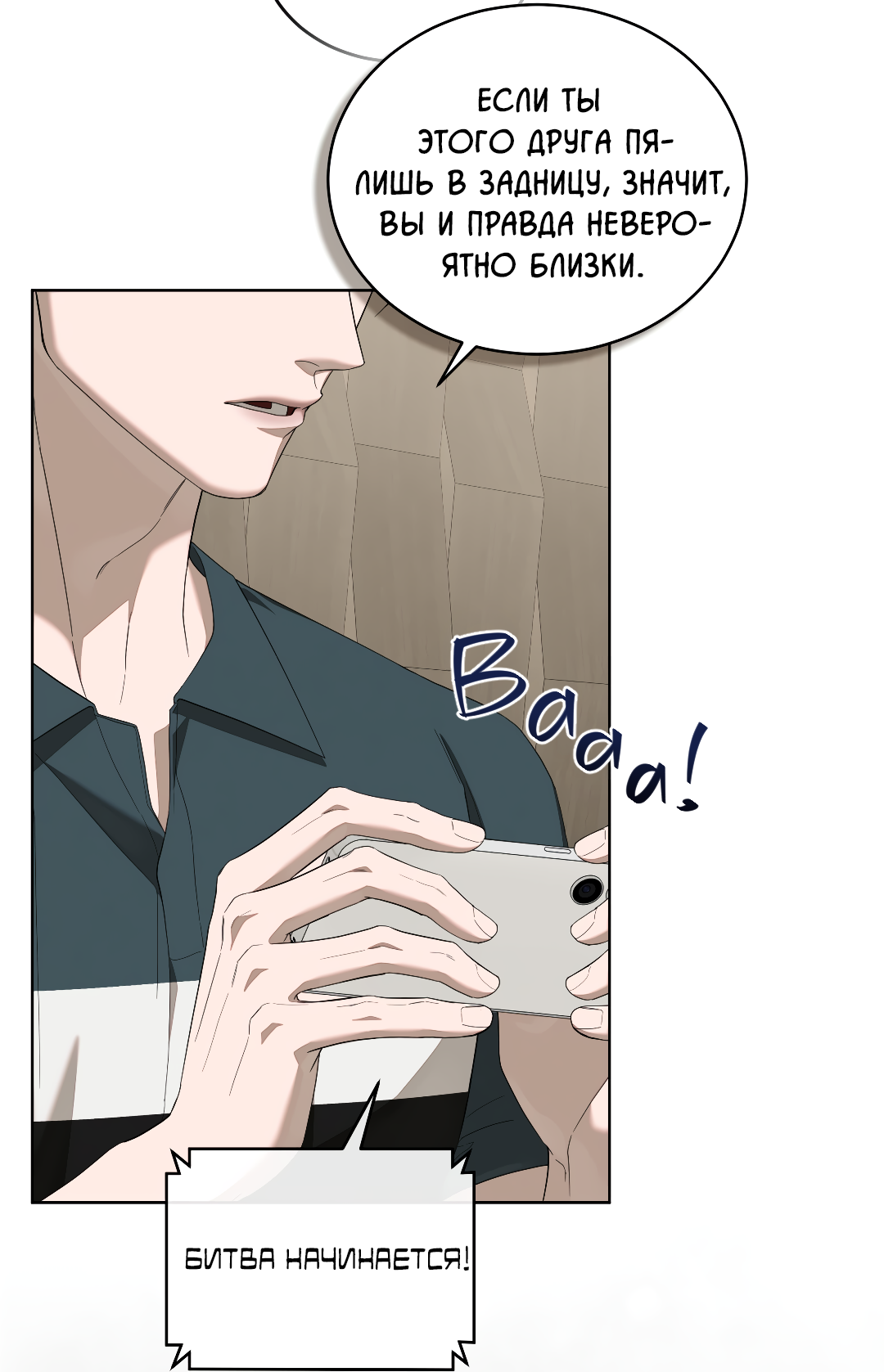 Манга Соляное общество - Глава 16 Страница 20