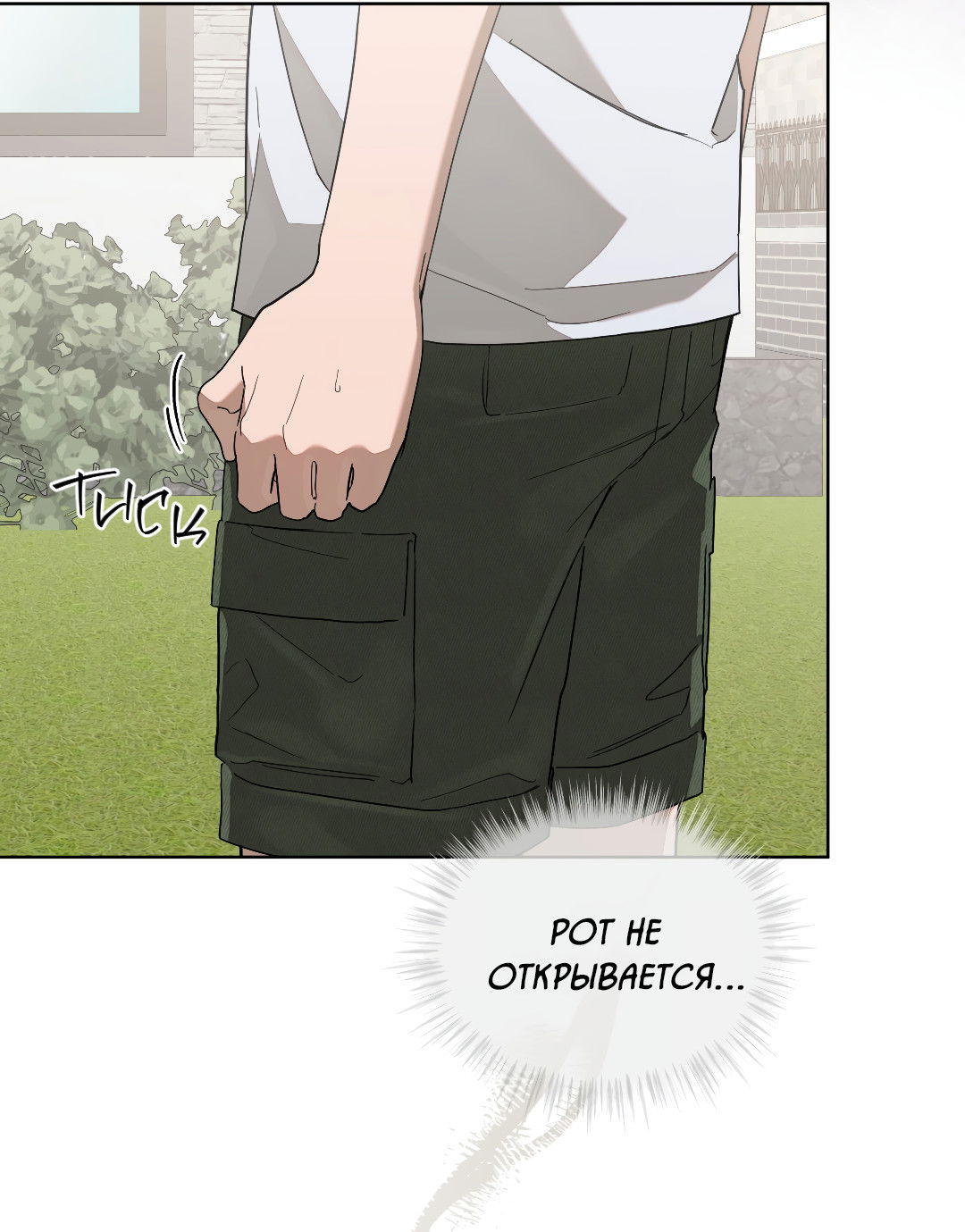 Манга Соляное общество - Глава 16 Страница 43