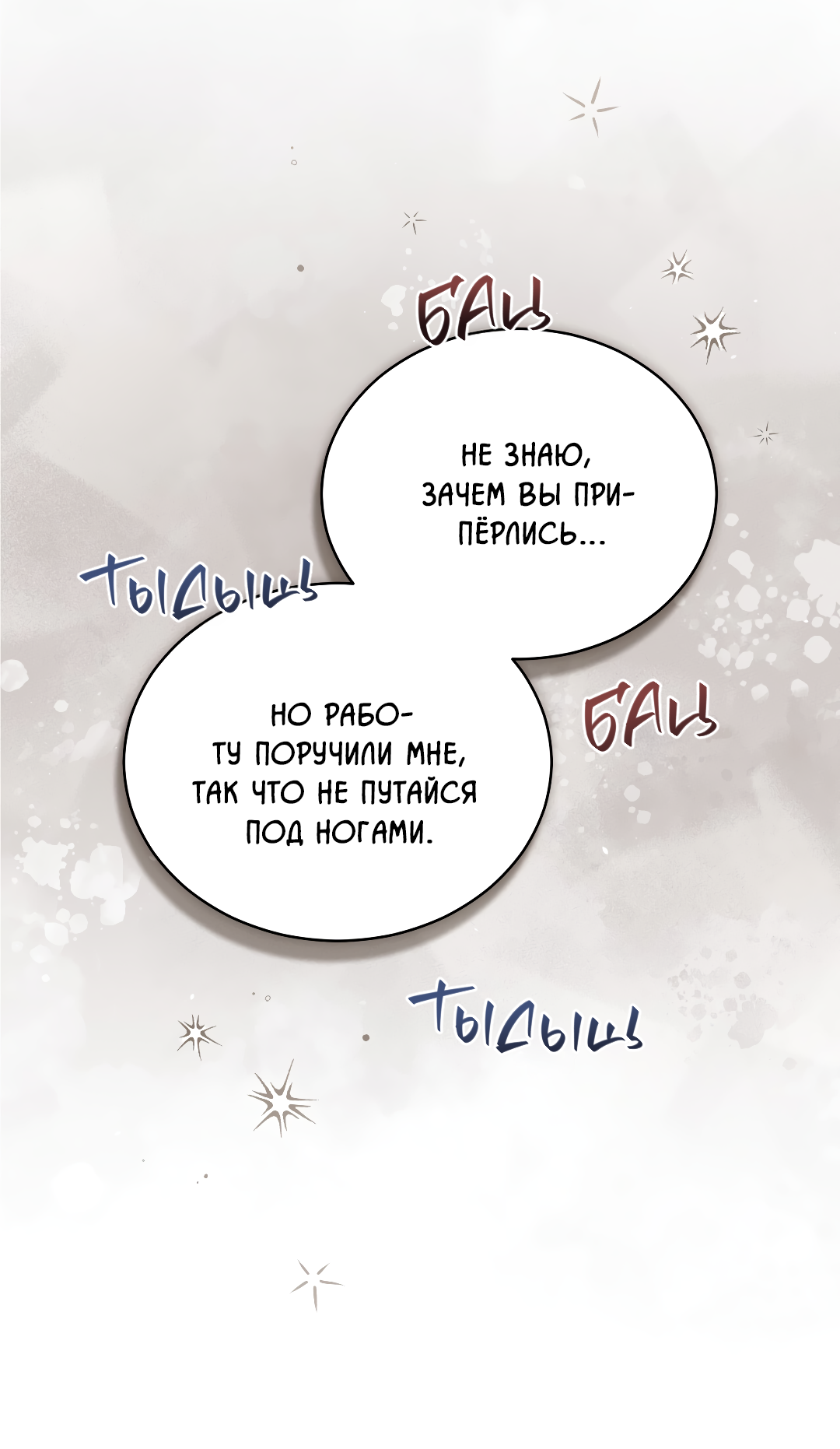 Манга Соляное общество - Глава 16 Страница 21