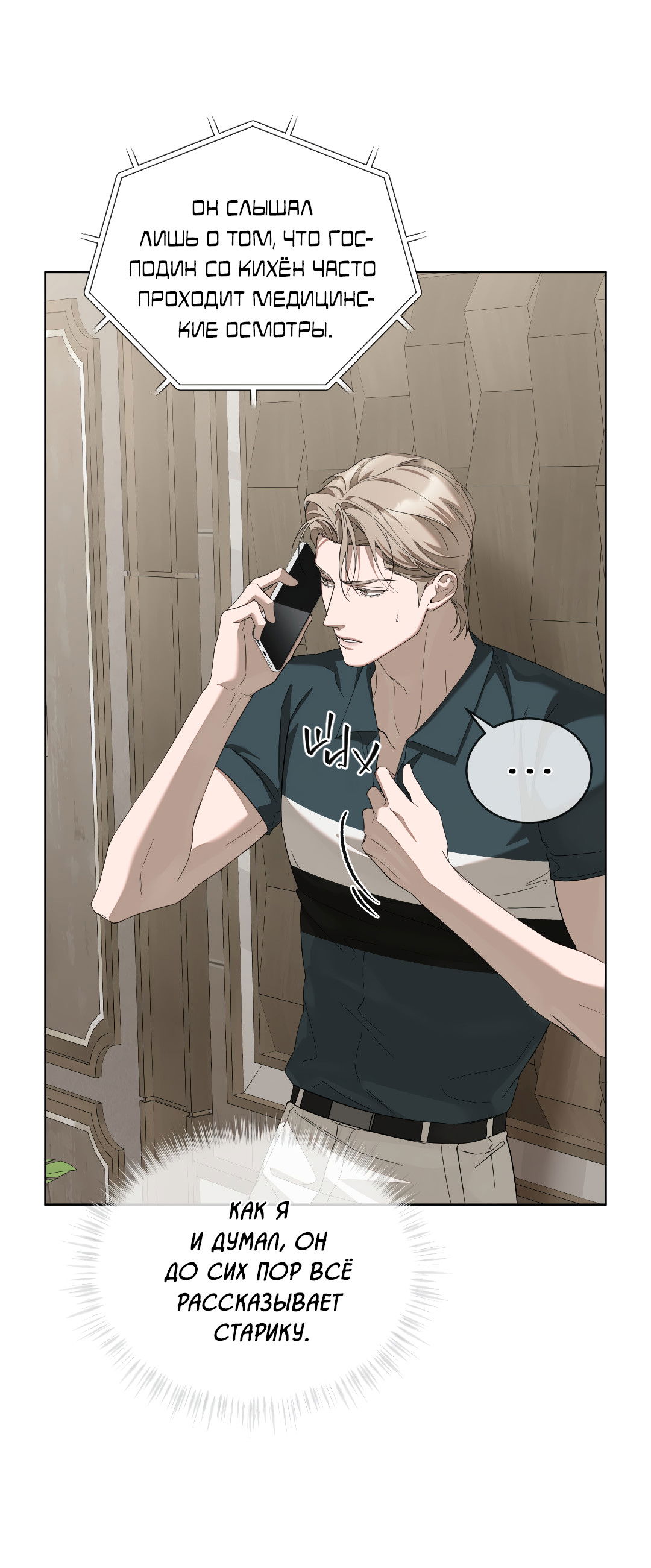 Манга Соляное общество - Глава 16 Страница 5