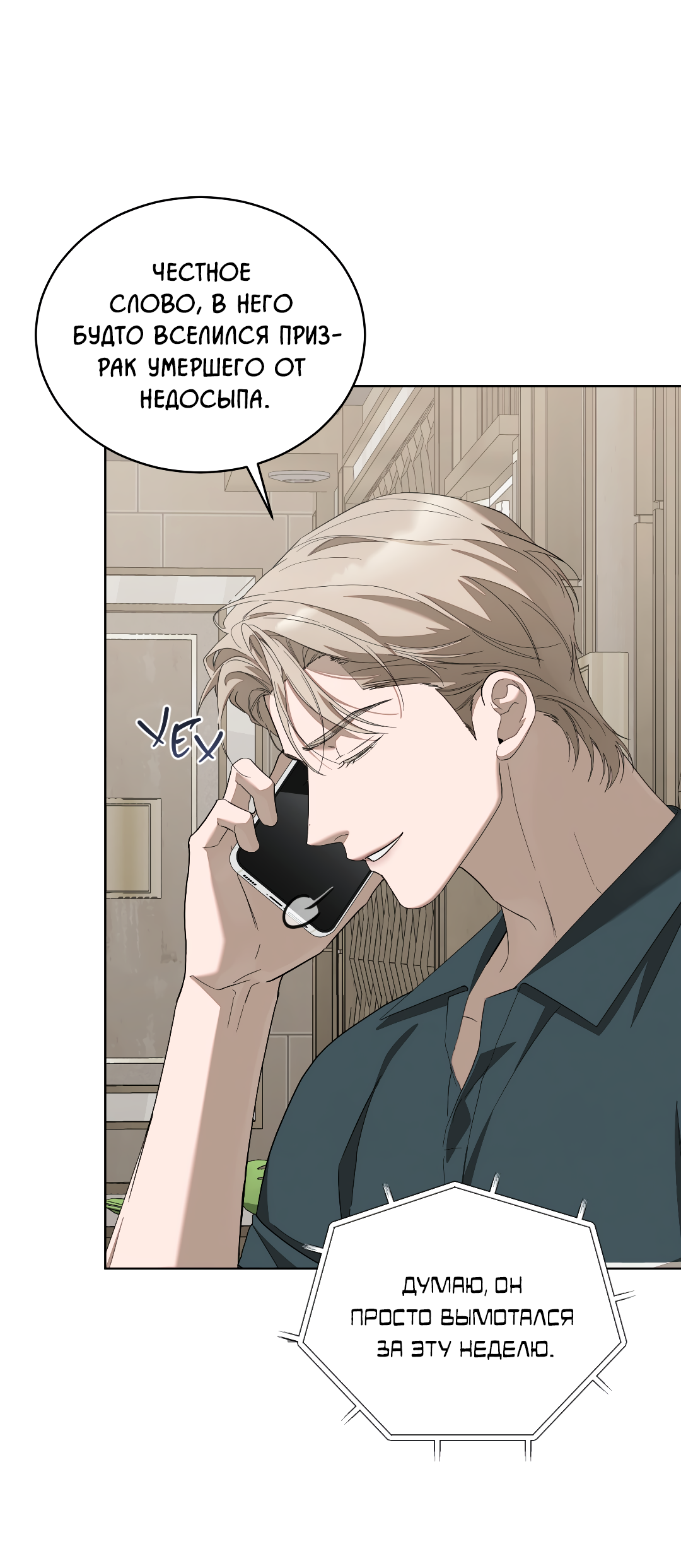 Манга Соляное общество - Глава 16 Страница 3