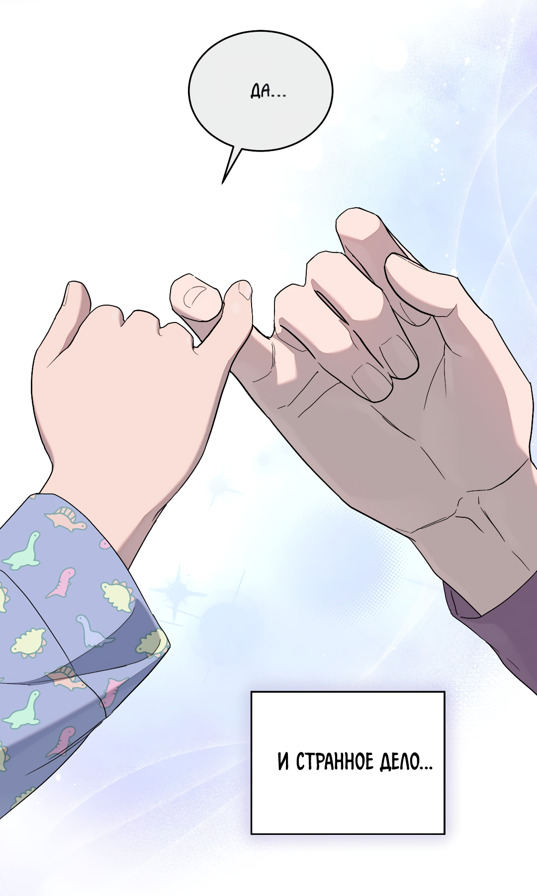 Манга Соляное общество - Глава 16 Страница 35