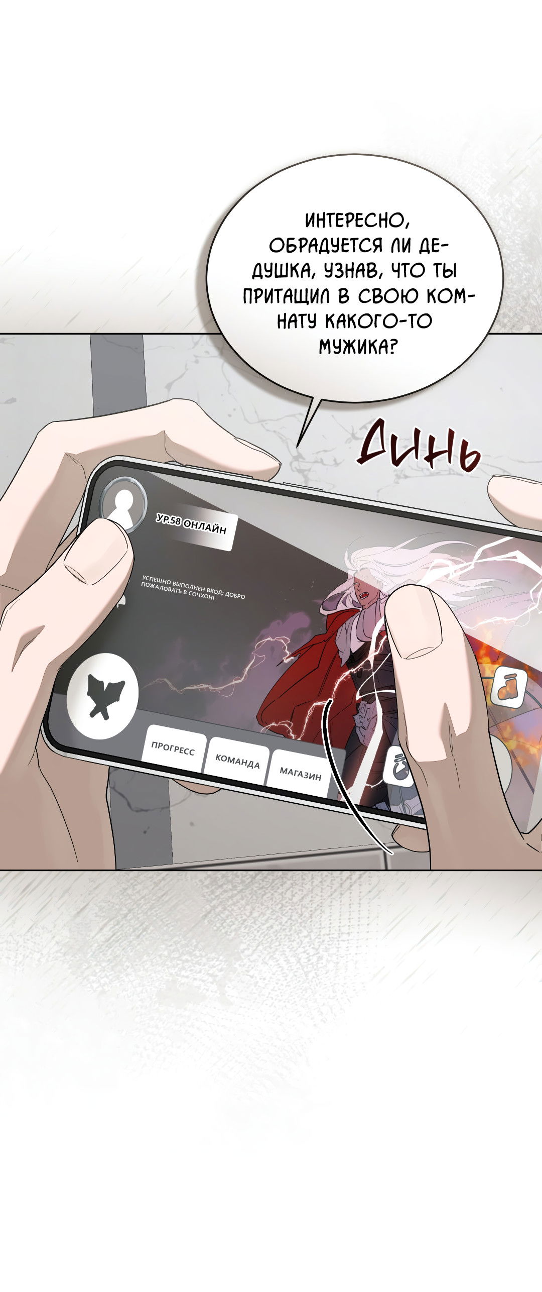 Манга Соляное общество - Глава 16 Страница 18