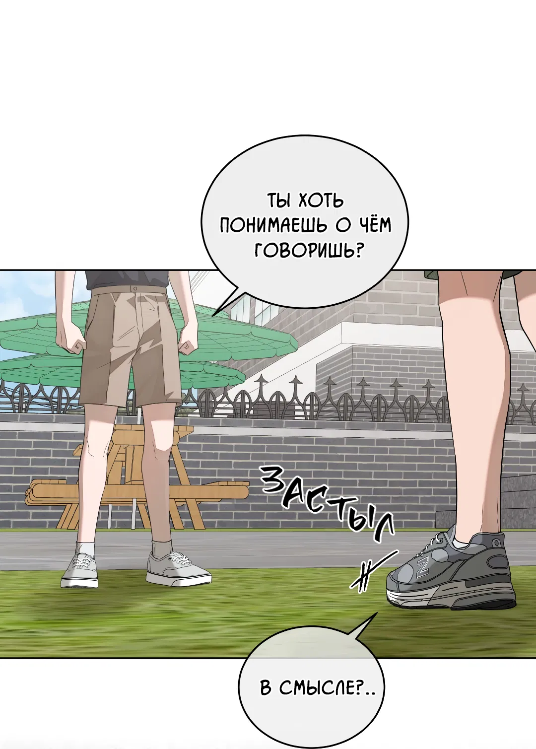 Манга Соляное общество - Глава 16 Страница 41