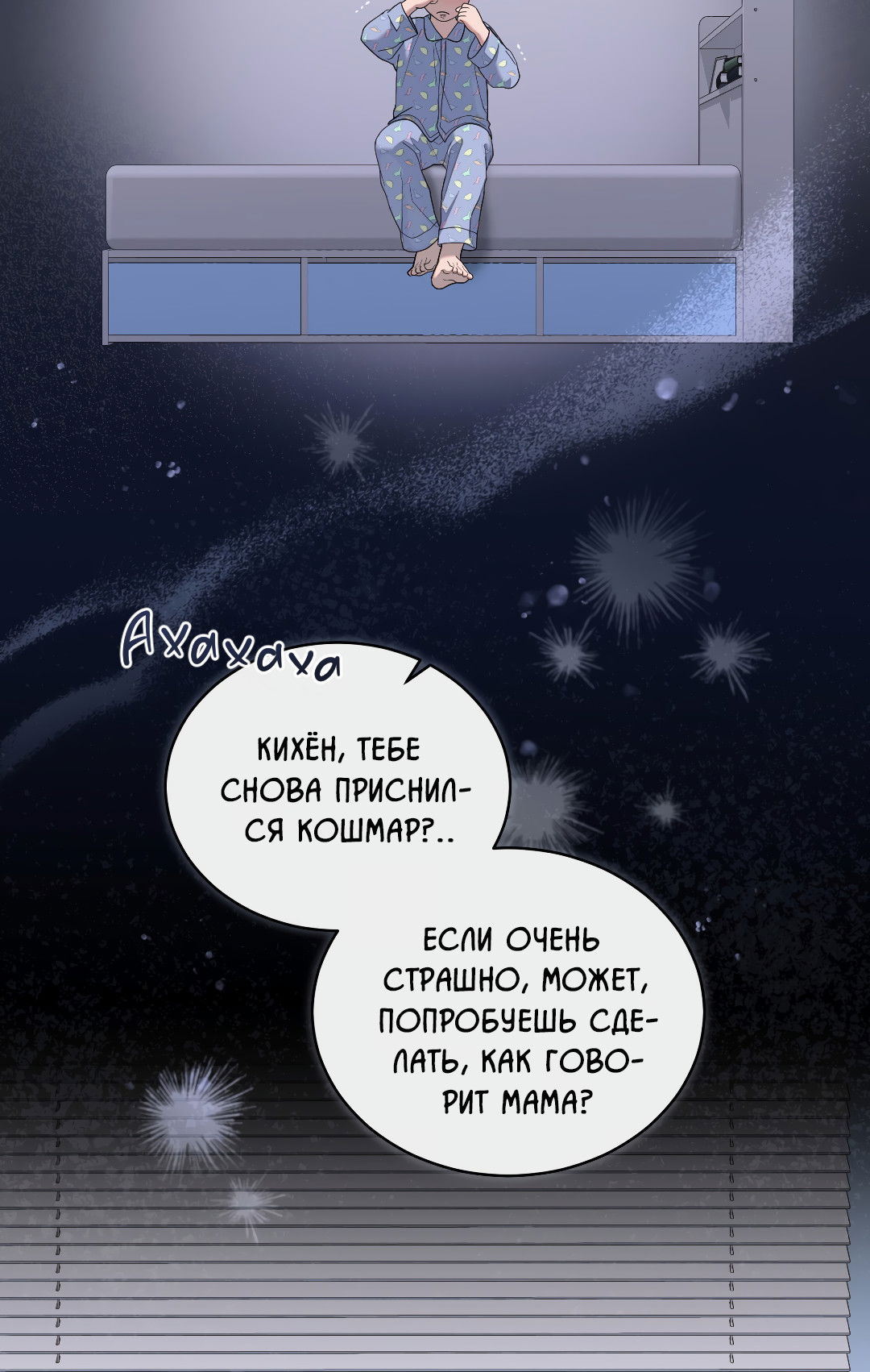 Манга Соляное общество - Глава 16 Страница 32