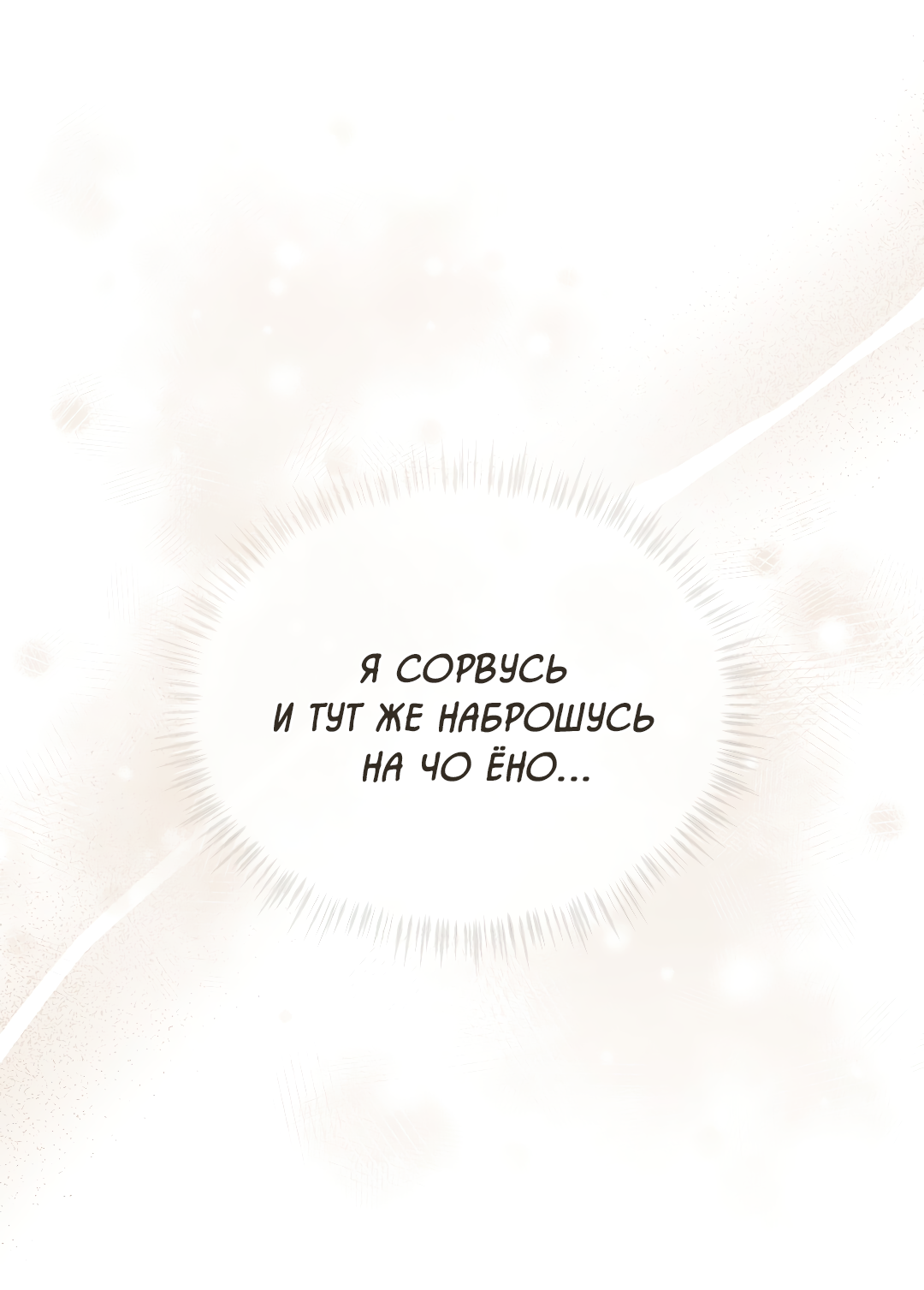 Манга Соляное общество - Глава 16 Страница 84