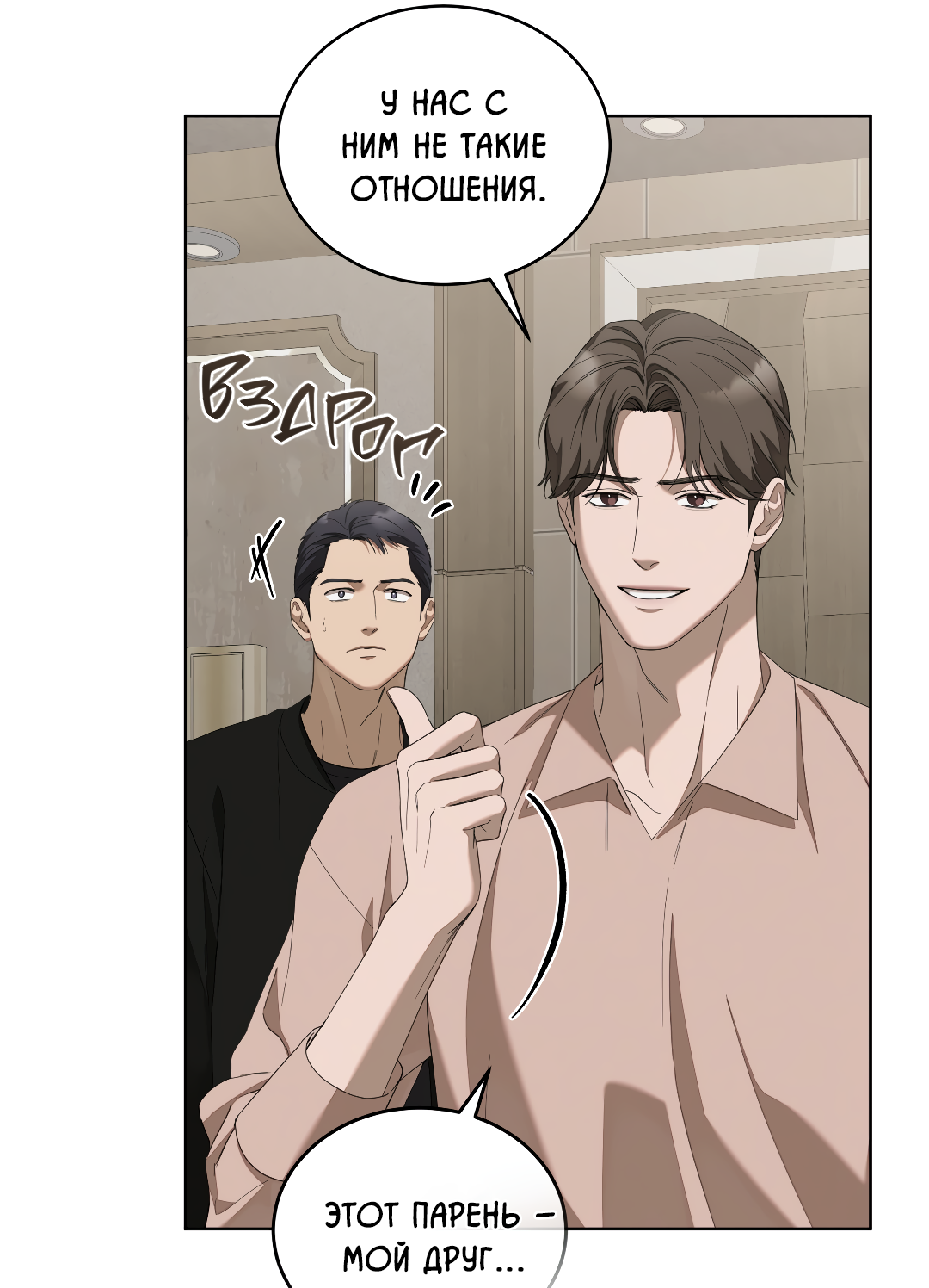 Манга Соляное общество - Глава 16 Страница 19