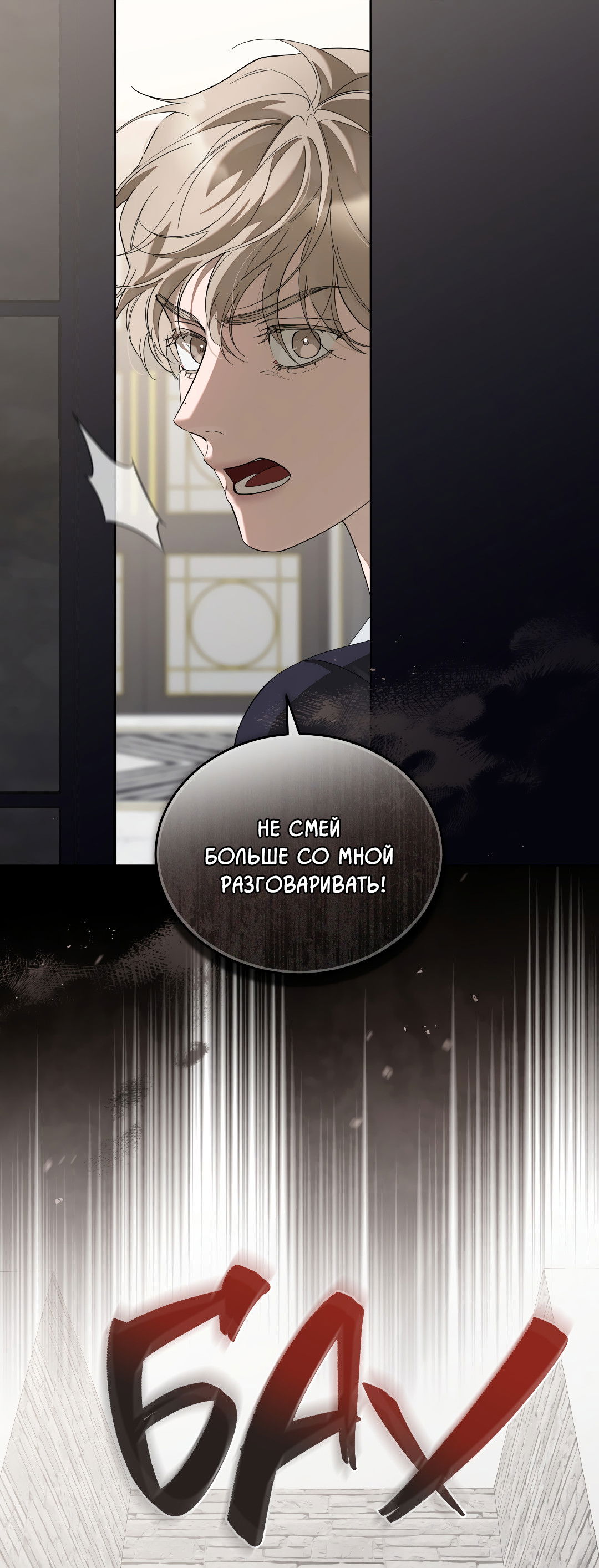 Манга Соляное общество - Глава 16 Страница 49