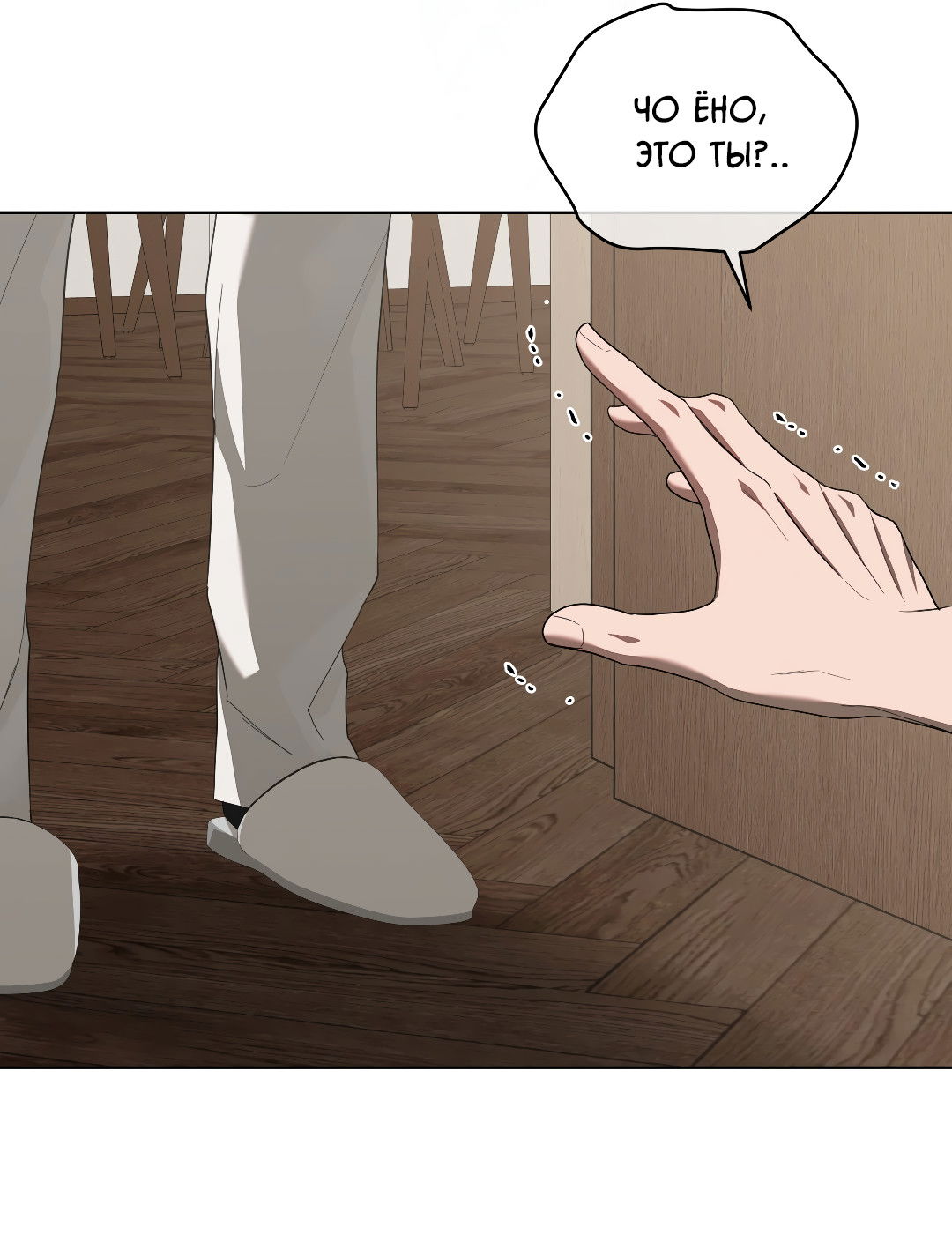 Манга Соляное общество - Глава 16 Страница 72