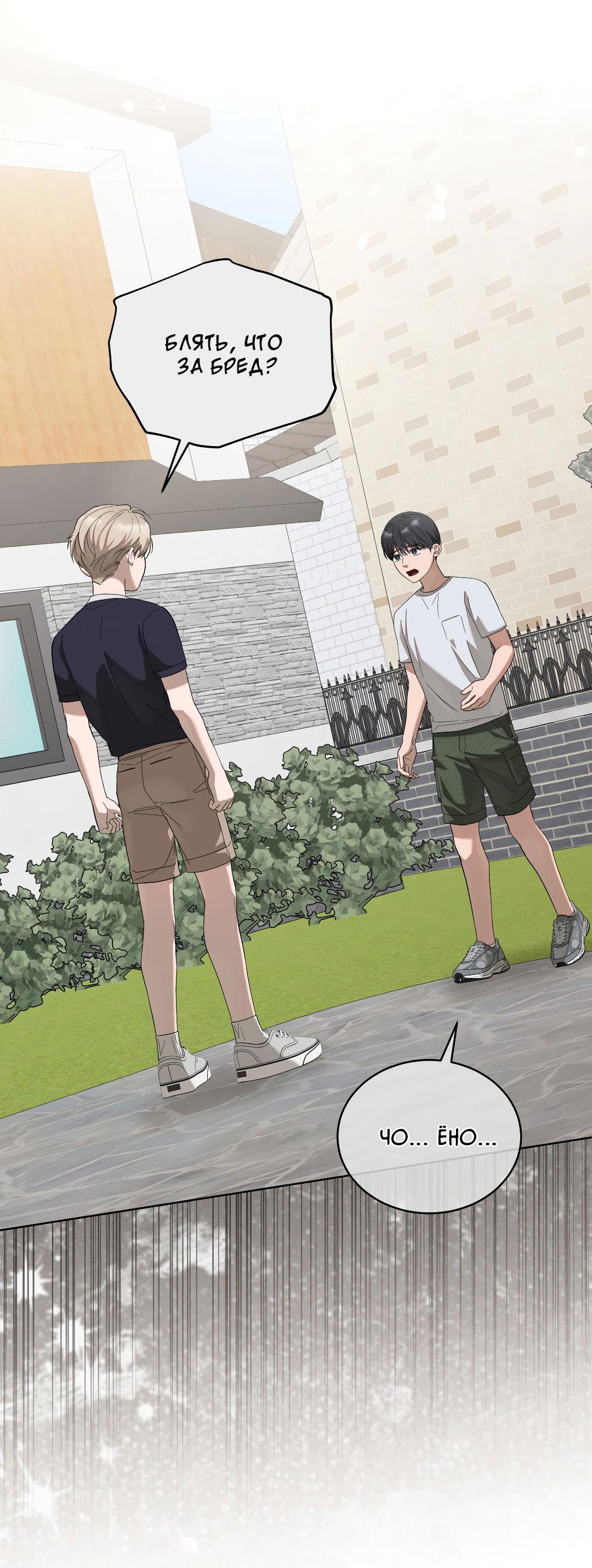 Манга Соляное общество - Глава 16 Страница 37