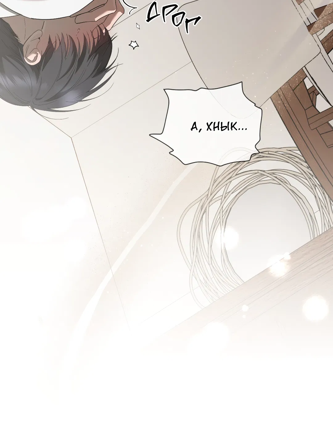 Манга Соляное общество - Глава 16 Страница 82