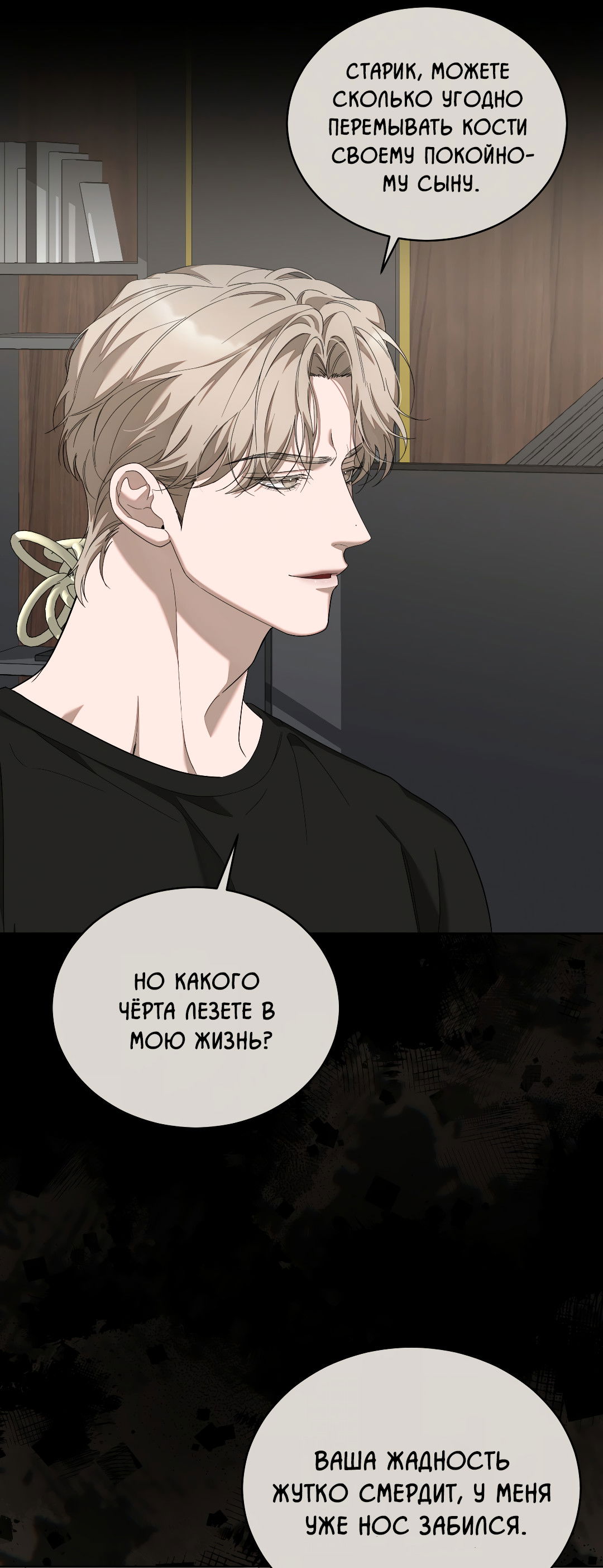 Манга Соляное общество - Глава 16 Страница 9