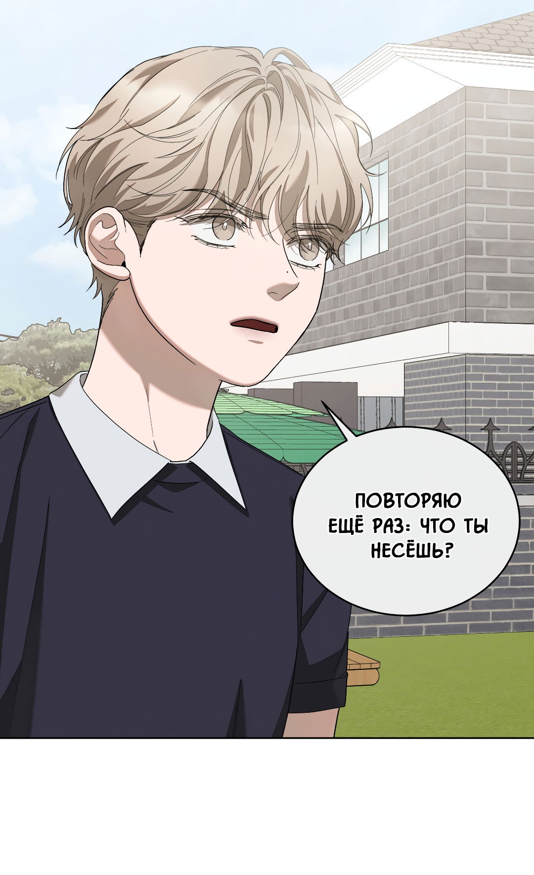 Манга Соляное общество - Глава 16 Страница 40