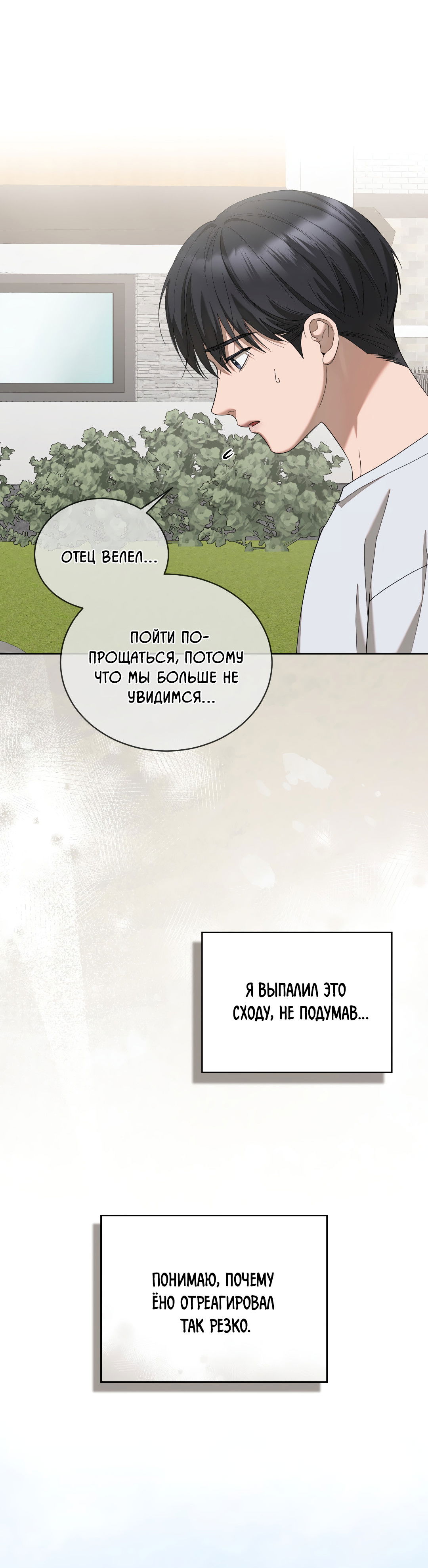 Манга Соляное общество - Глава 16 Страница 39