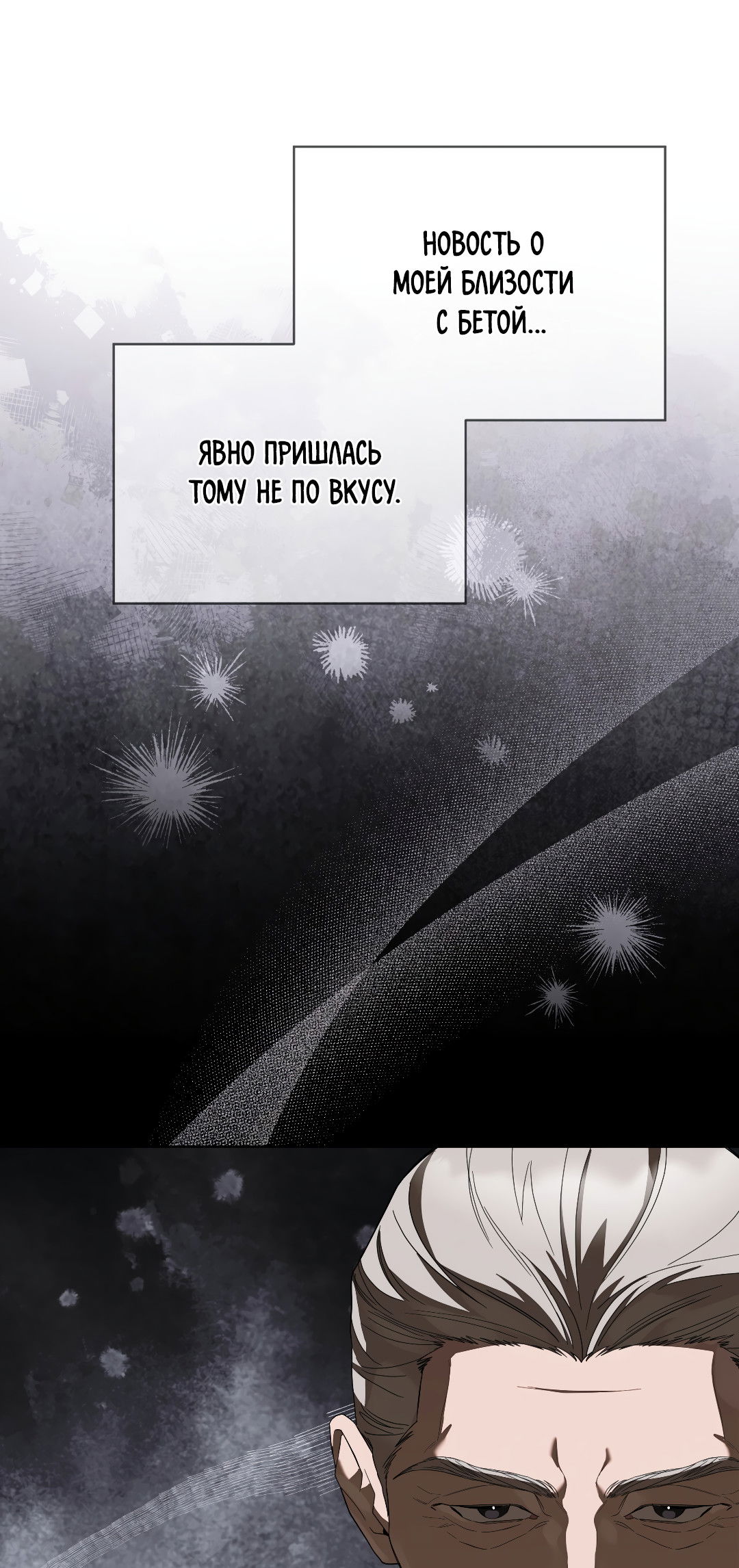 Манга Соляное общество - Глава 16 Страница 6