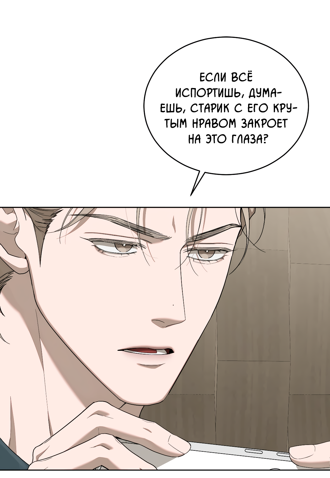 Манга Соляное общество - Глава 16 Страница 22