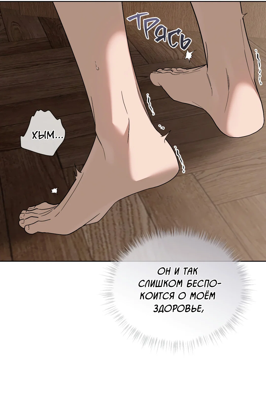 Манга Соляное общество - Глава 17 Страница 4