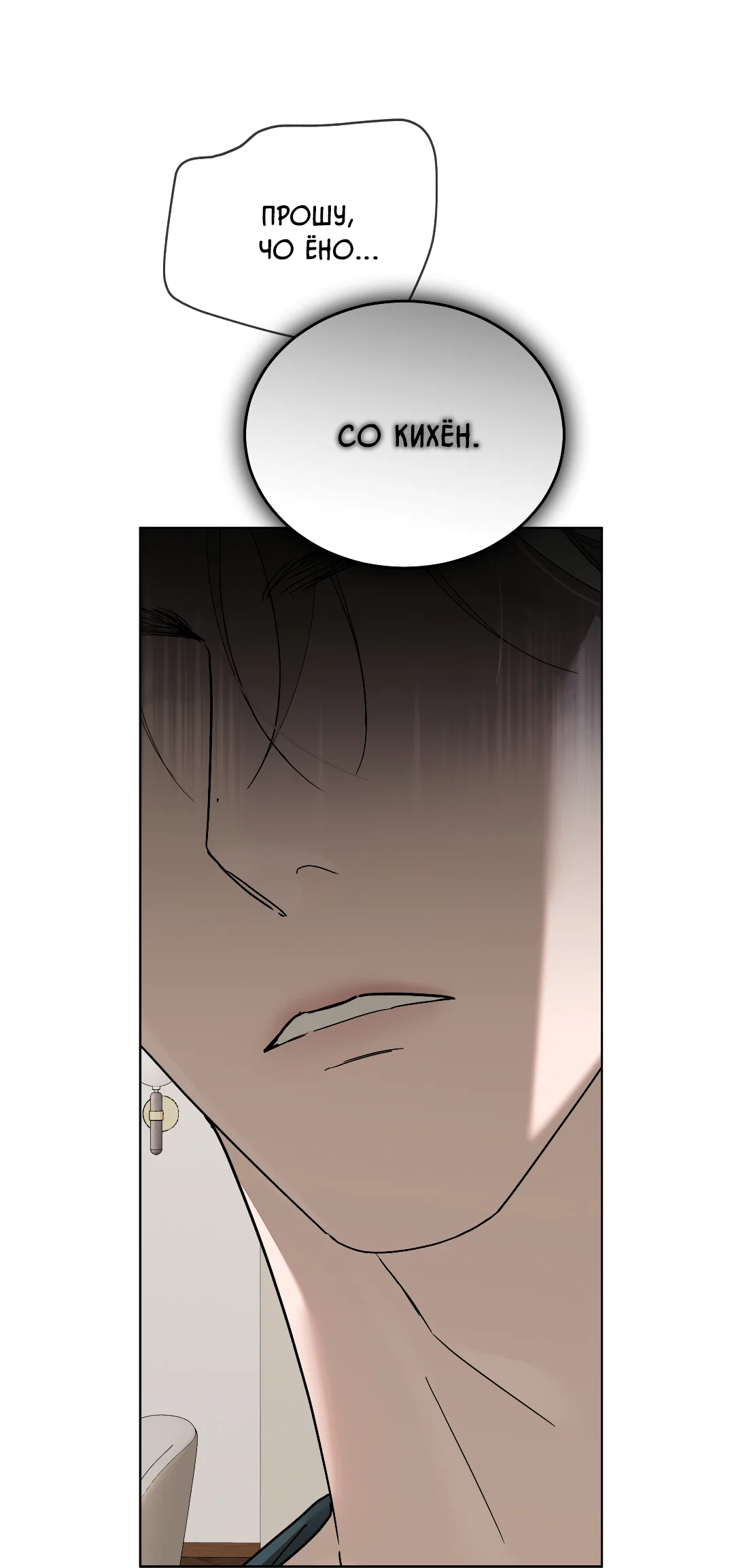 Манга Соляное общество - Глава 17 Страница 6