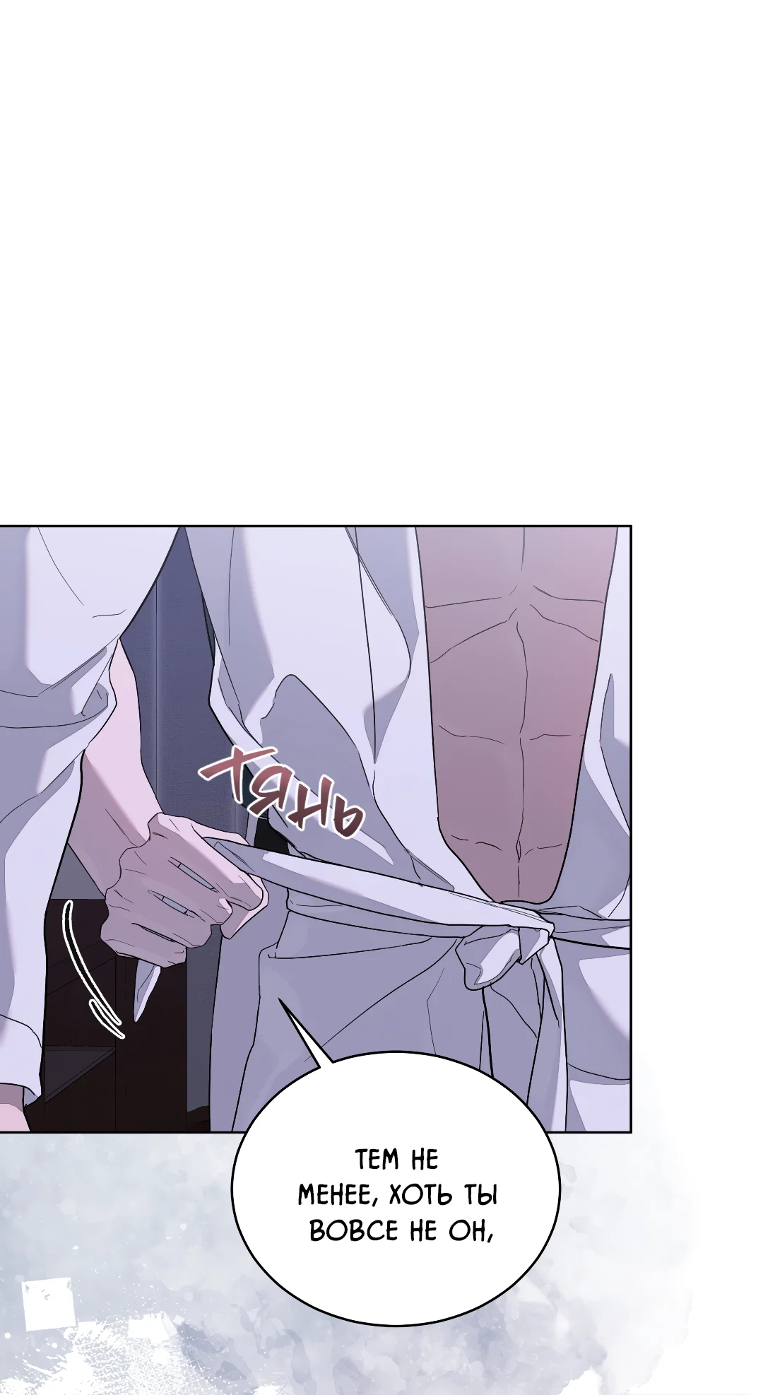 Манга Соляное общество - Глава 17 Страница 23