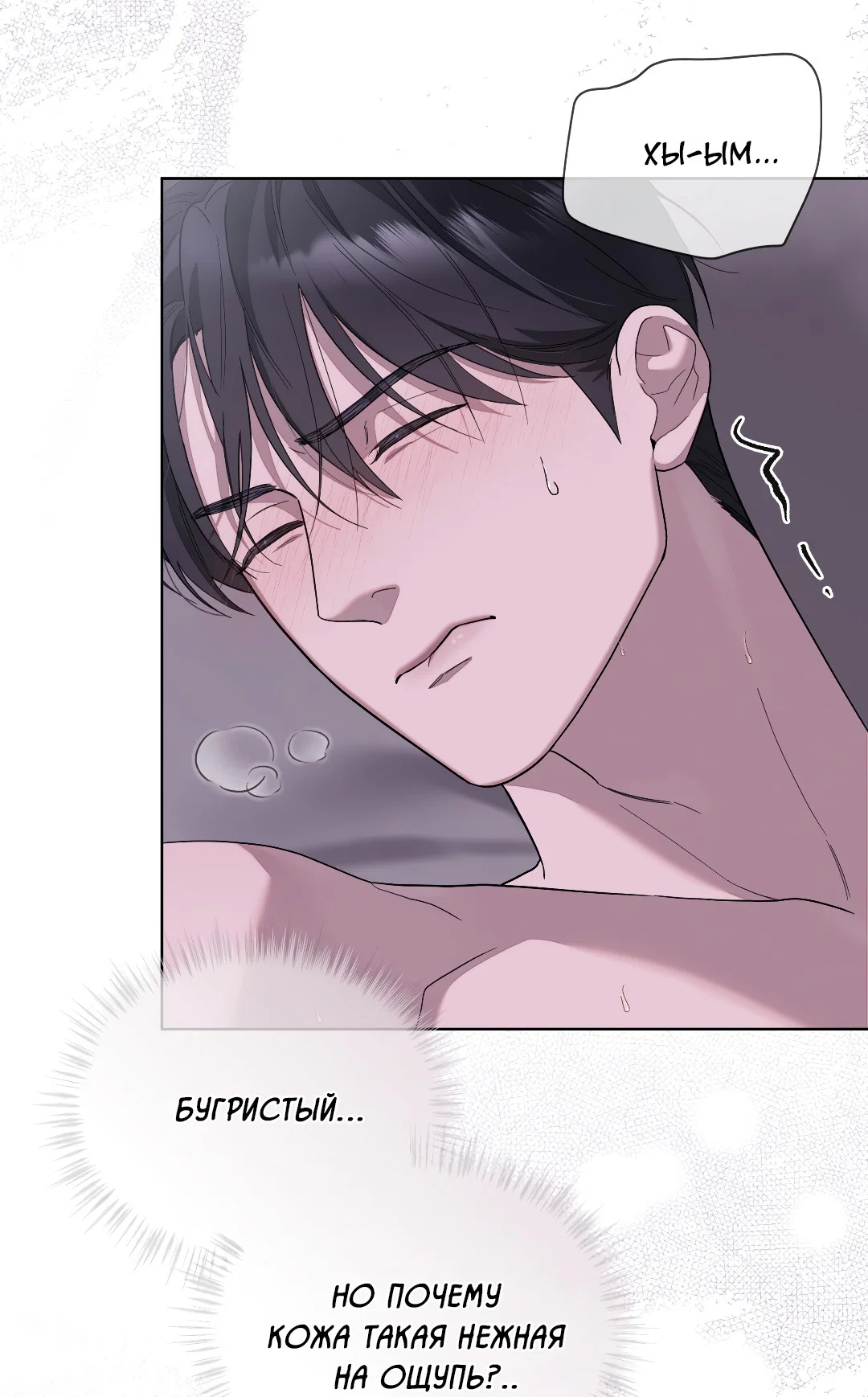 Манга Соляное общество - Глава 17 Страница 51