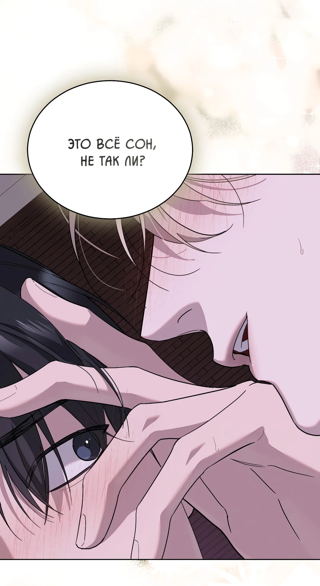 Манга Соляное общество - Глава 17 Страница 57