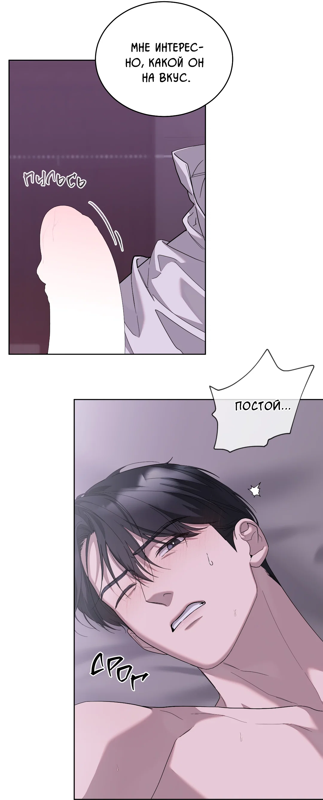 Манга Соляное общество - Глава 17 Страница 69