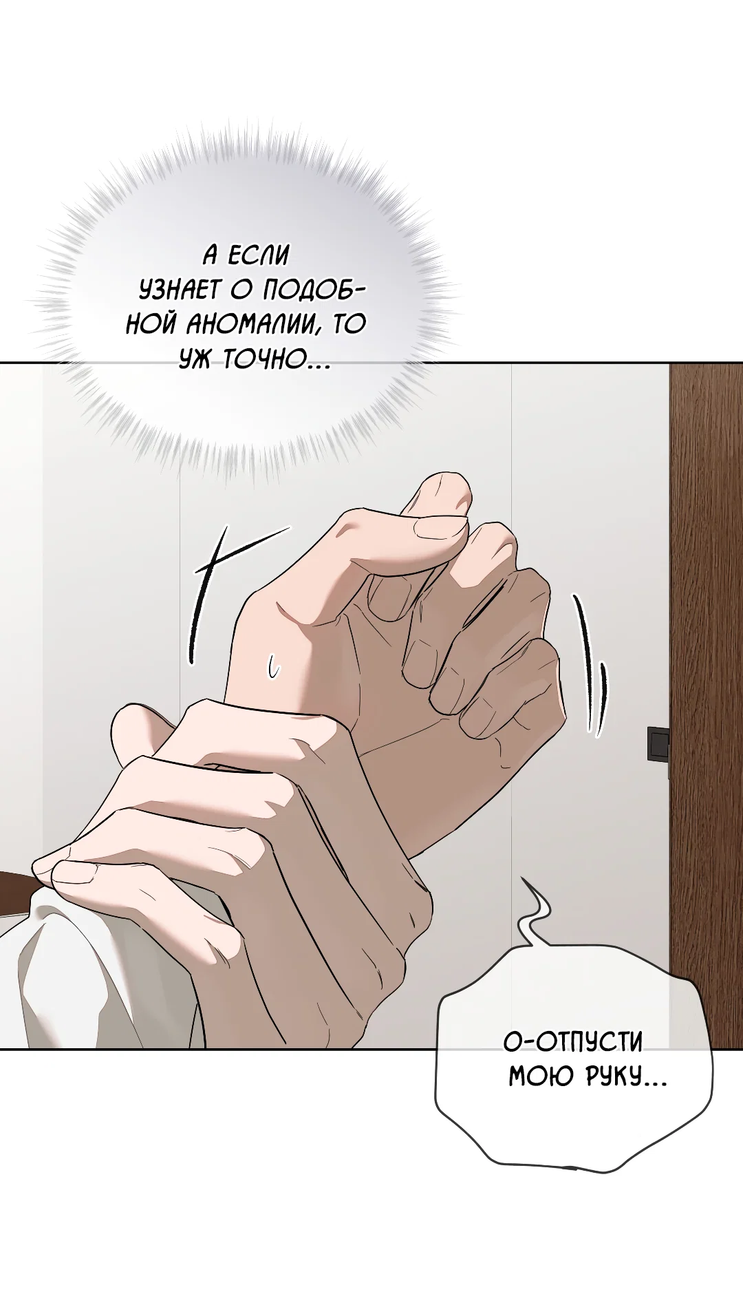 Манга Соляное общество - Глава 17 Страница 5