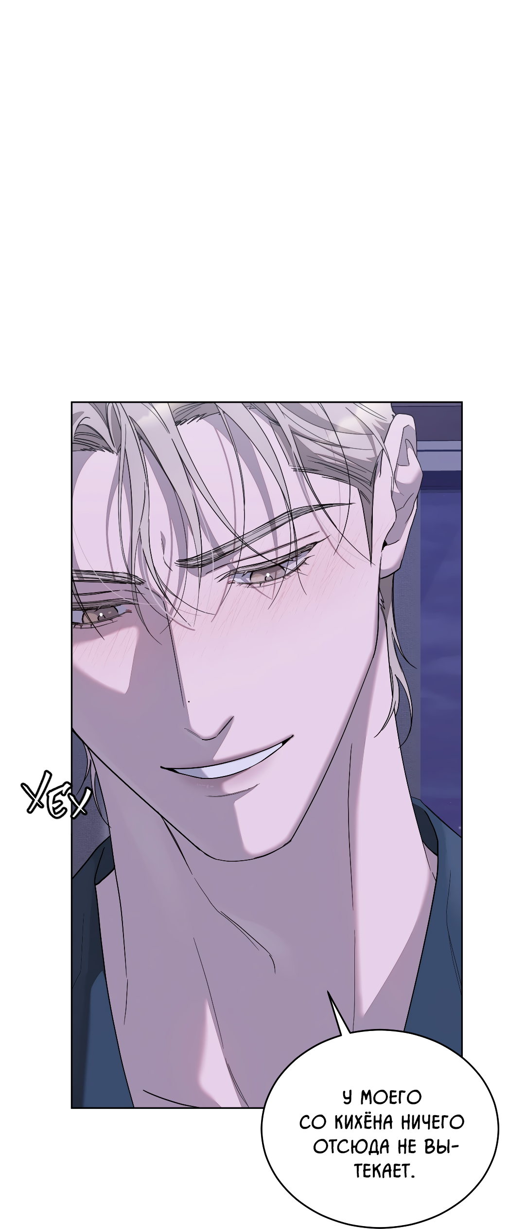 Манга Соляное общество - Глава 17 Страница 22