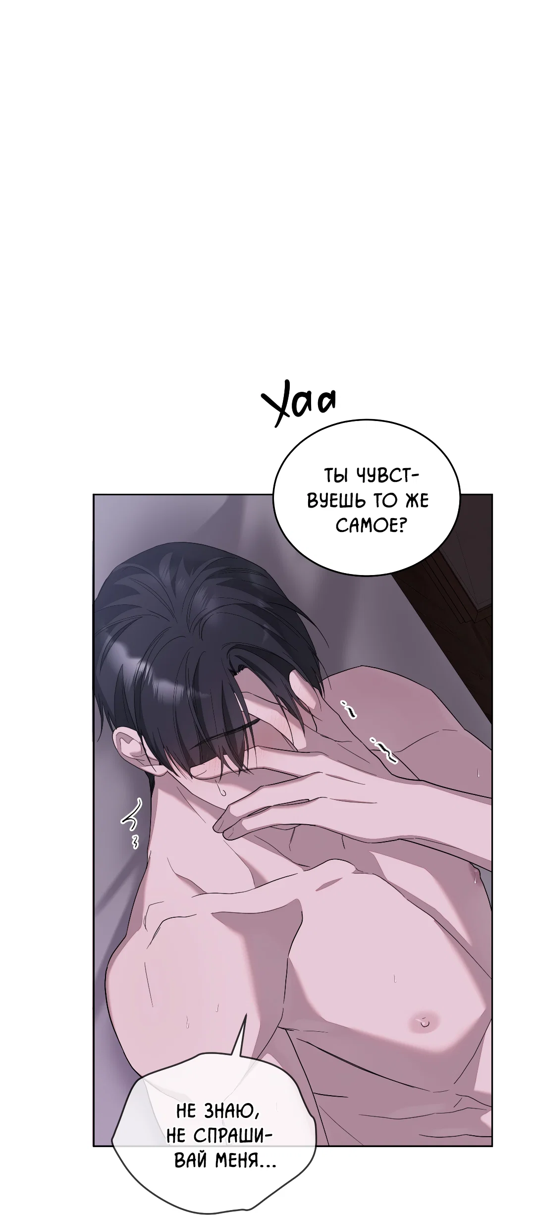 Манга Соляное общество - Глава 17 Страница 54