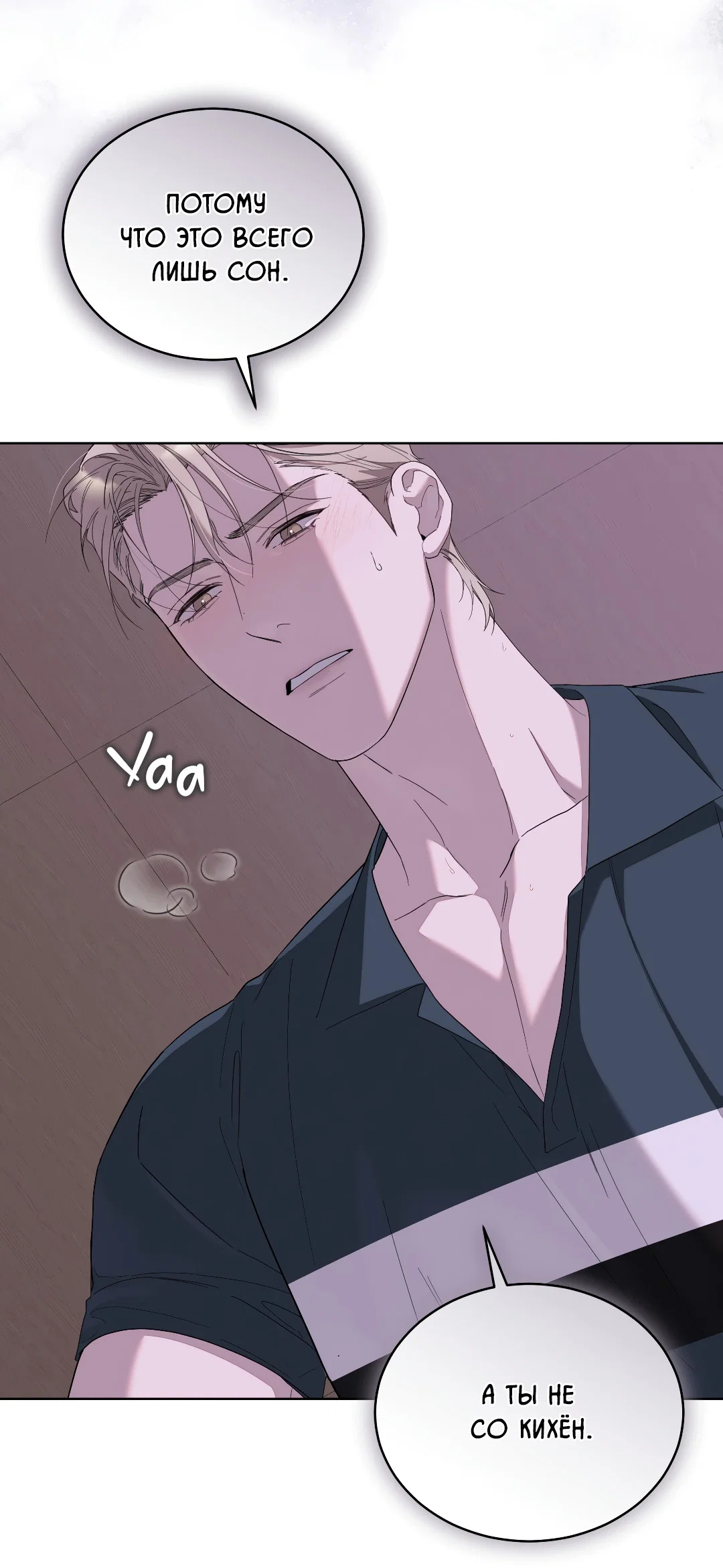 Манга Соляное общество - Глава 17 Страница 63