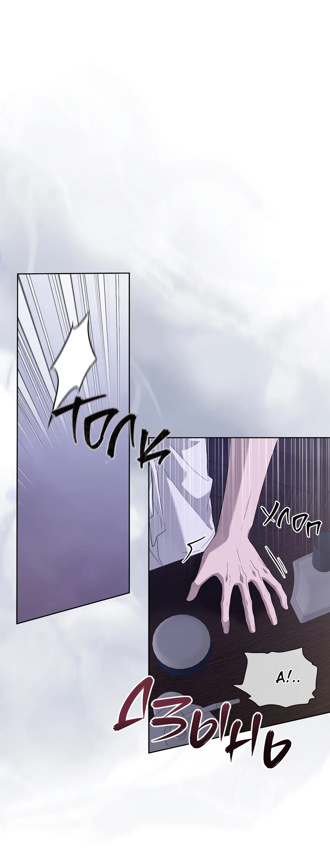 Манга Соляное общество - Глава 17 Страница 8