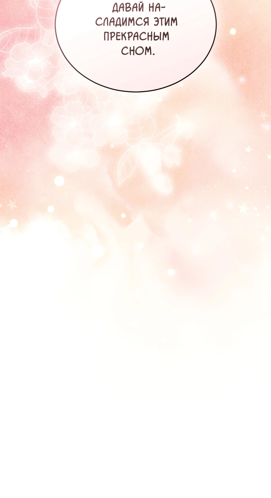 Манга Соляное общество - Глава 17 Страница 72