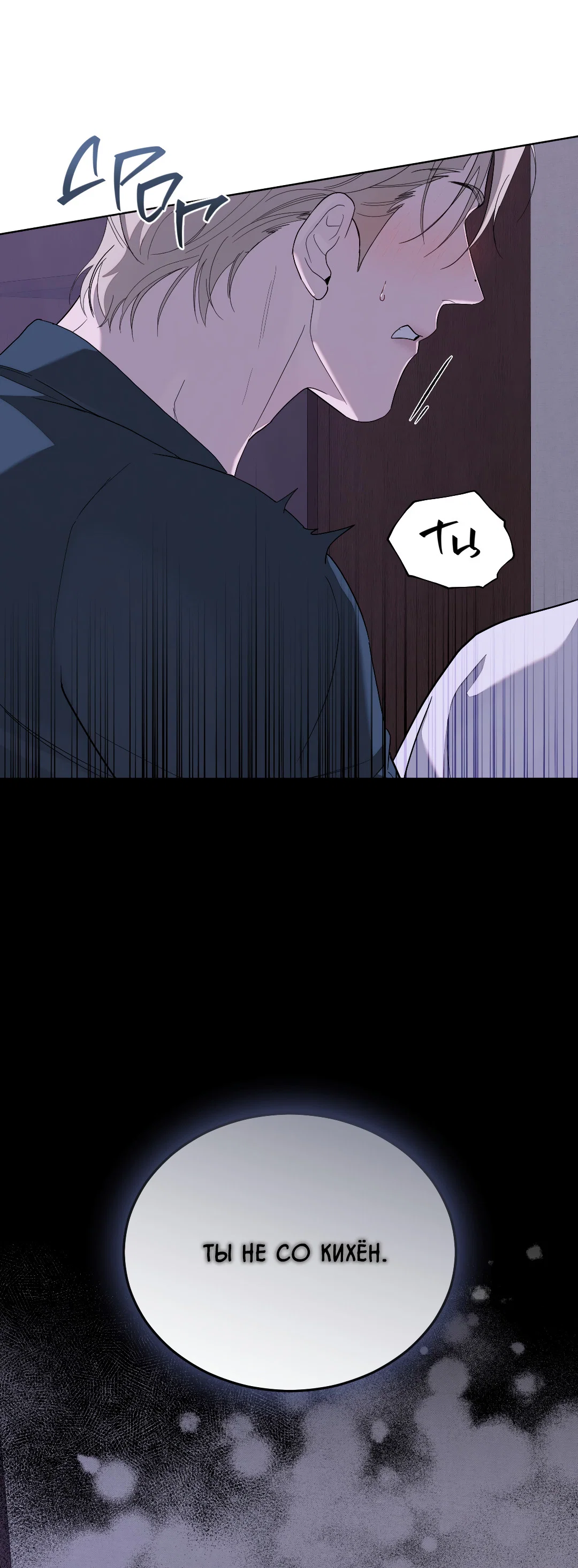 Манга Соляное общество - Глава 17 Страница 15