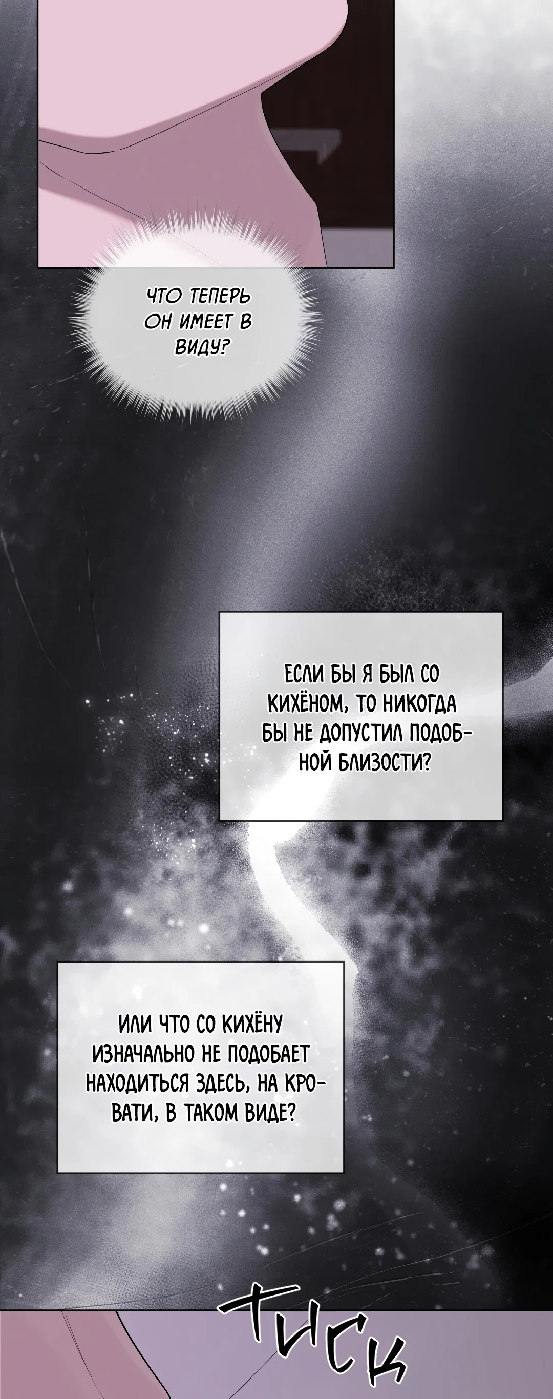 Манга Соляное общество - Глава 17 Страница 65