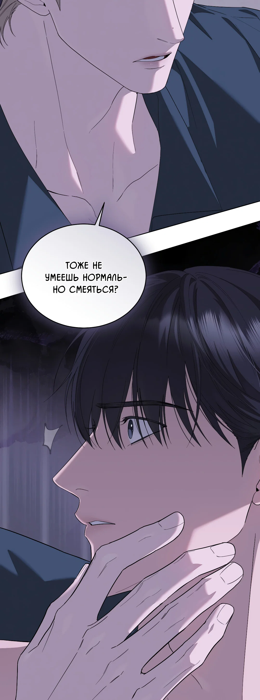 Манга Соляное общество - Глава 17 Страница 30