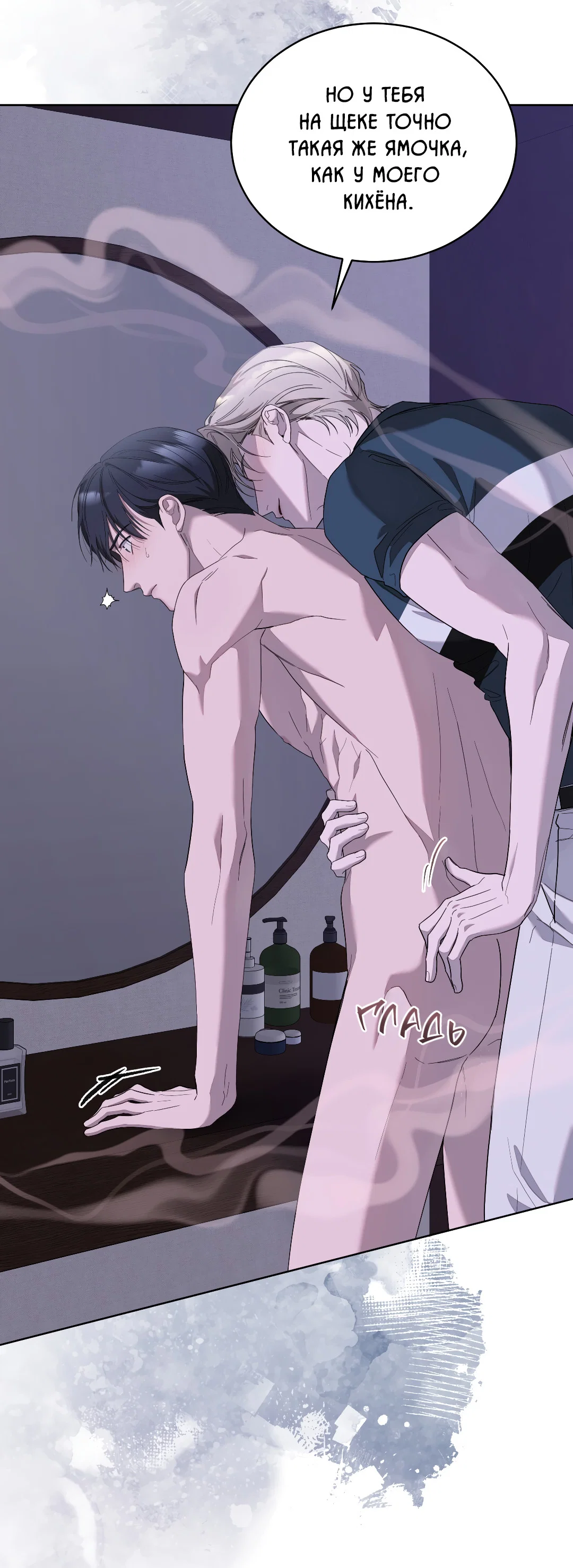 Манга Соляное общество - Глава 17 Страница 25