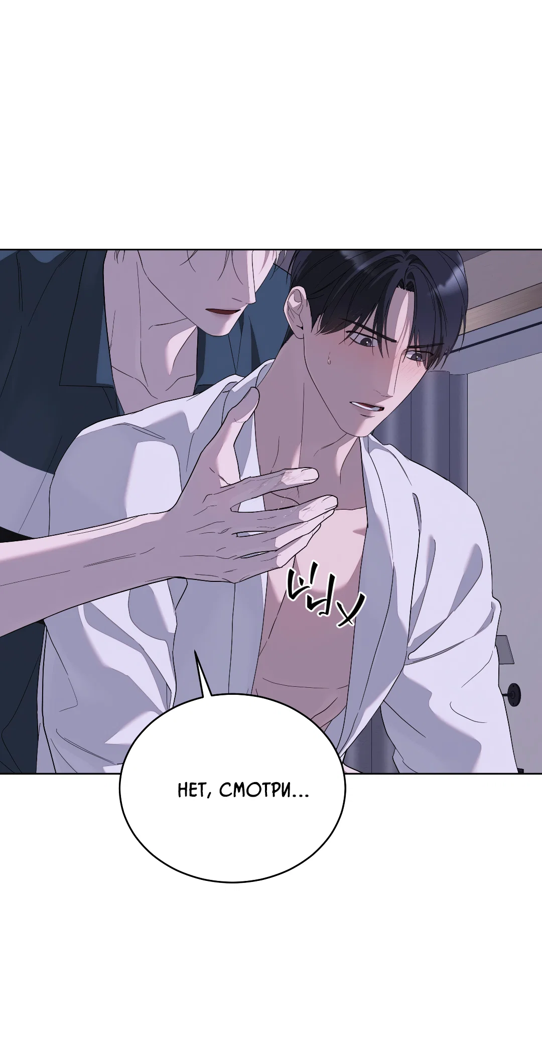 Манга Соляное общество - Глава 17 Страница 17