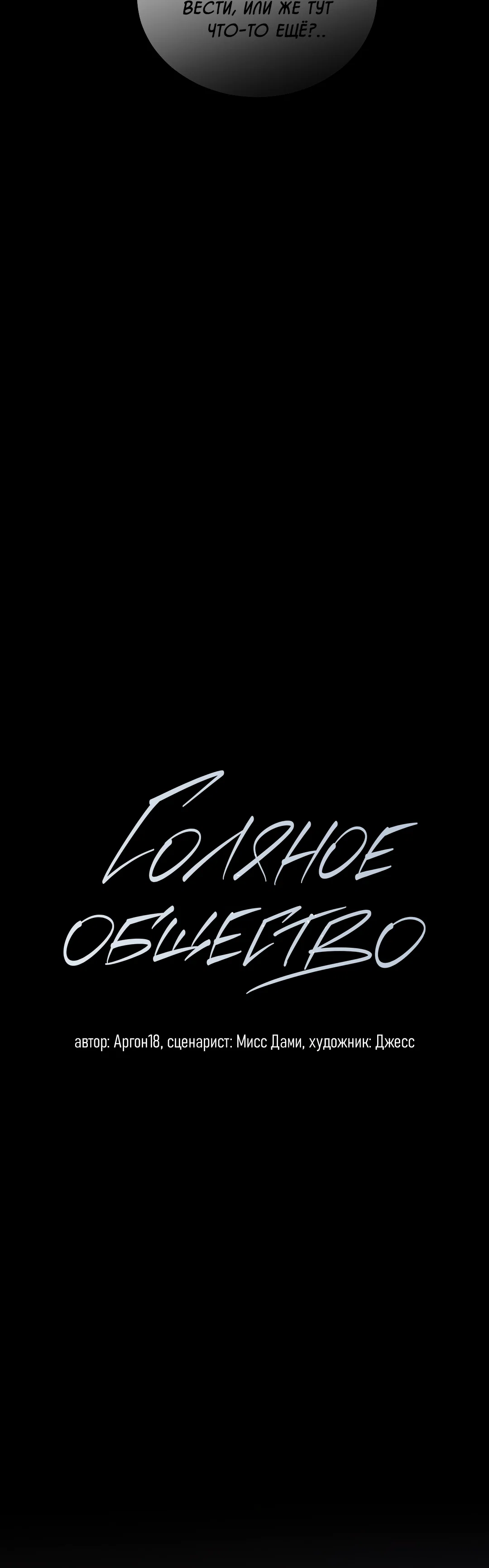 Манга Соляное общество - Глава 17 Страница 38