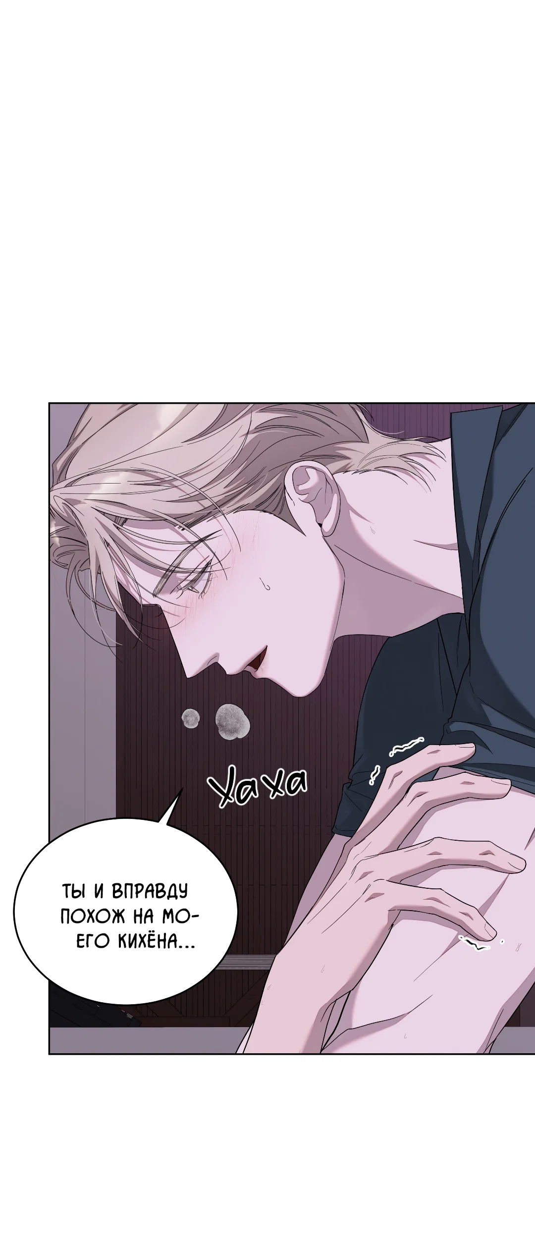 Манга Соляное общество - Глава 17 Страница 44