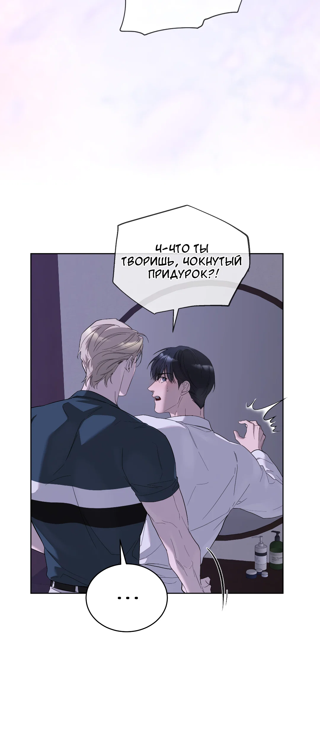 Манга Соляное общество - Глава 17 Страница 20