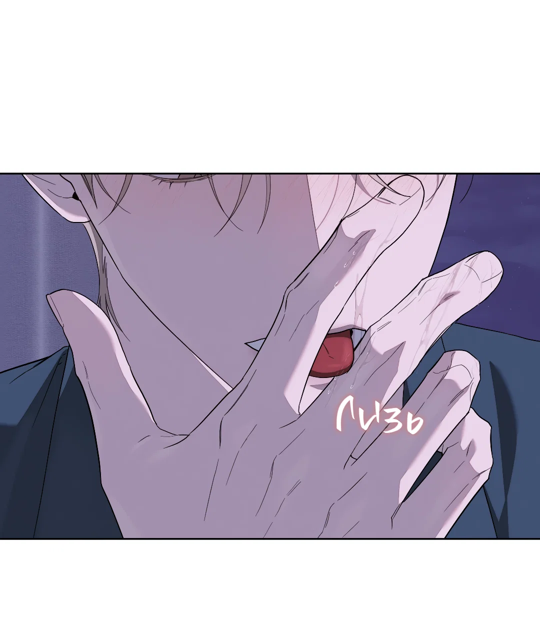 Манга Соляное общество - Глава 17 Страница 18