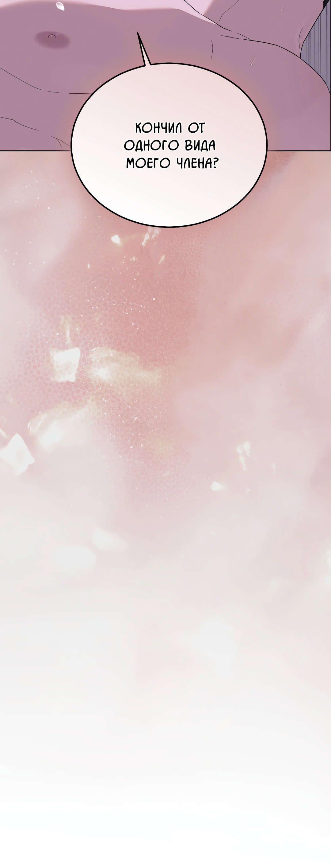 Манга Соляное общество - Глава 18 Страница 71