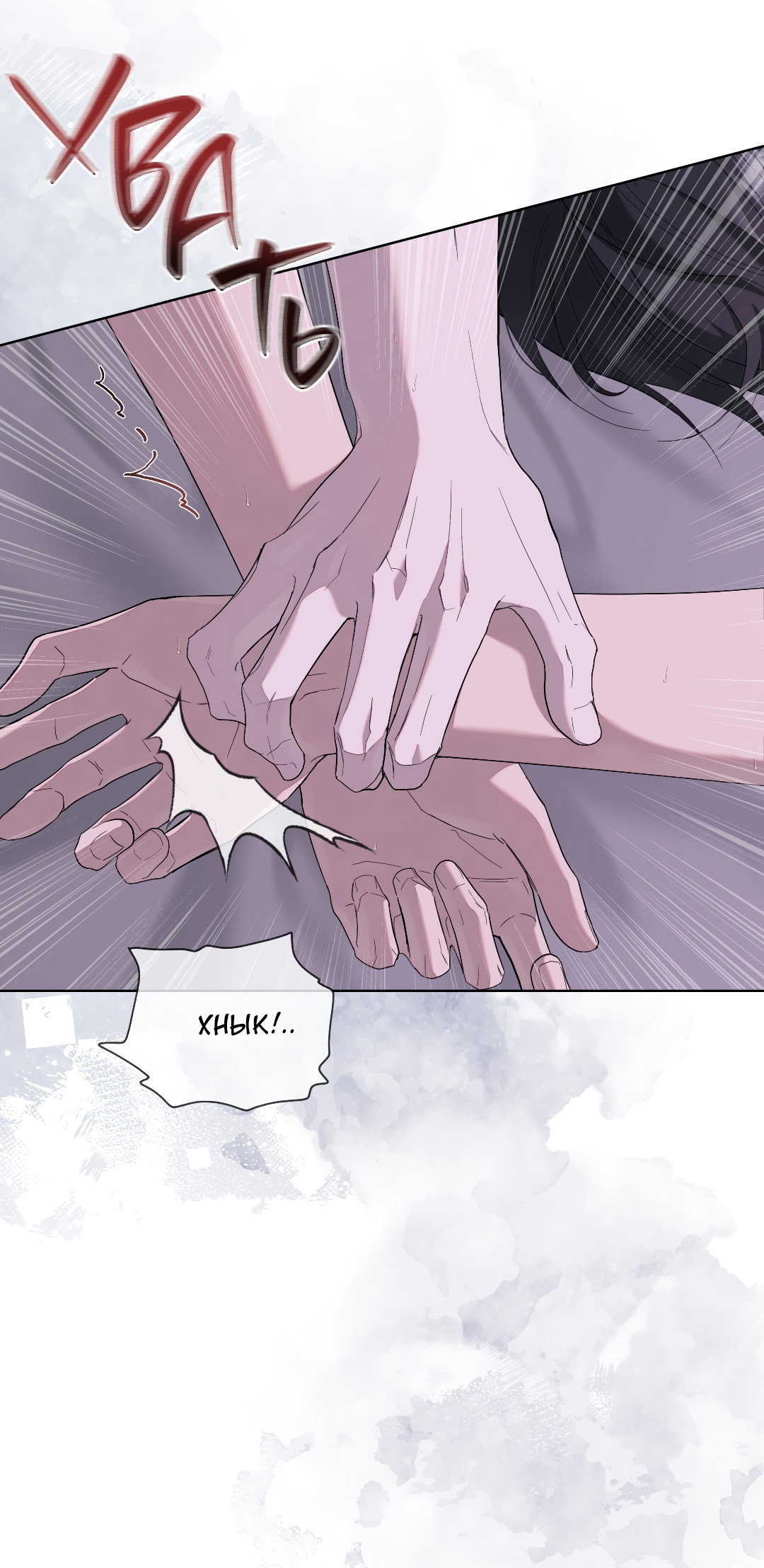 Манга Соляное общество - Глава 18 Страница 25