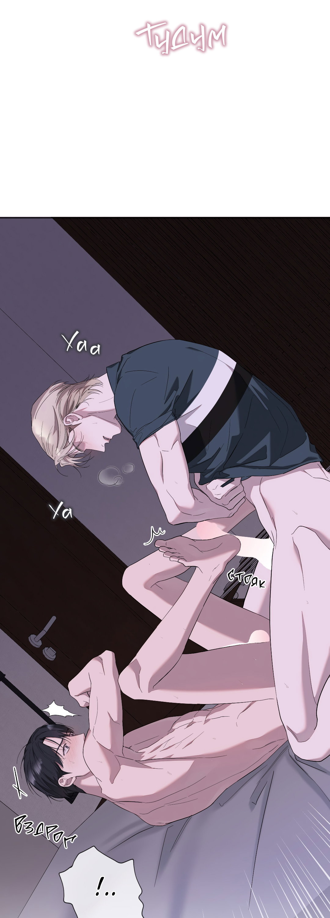 Манга Соляное общество - Глава 18 Страница 50