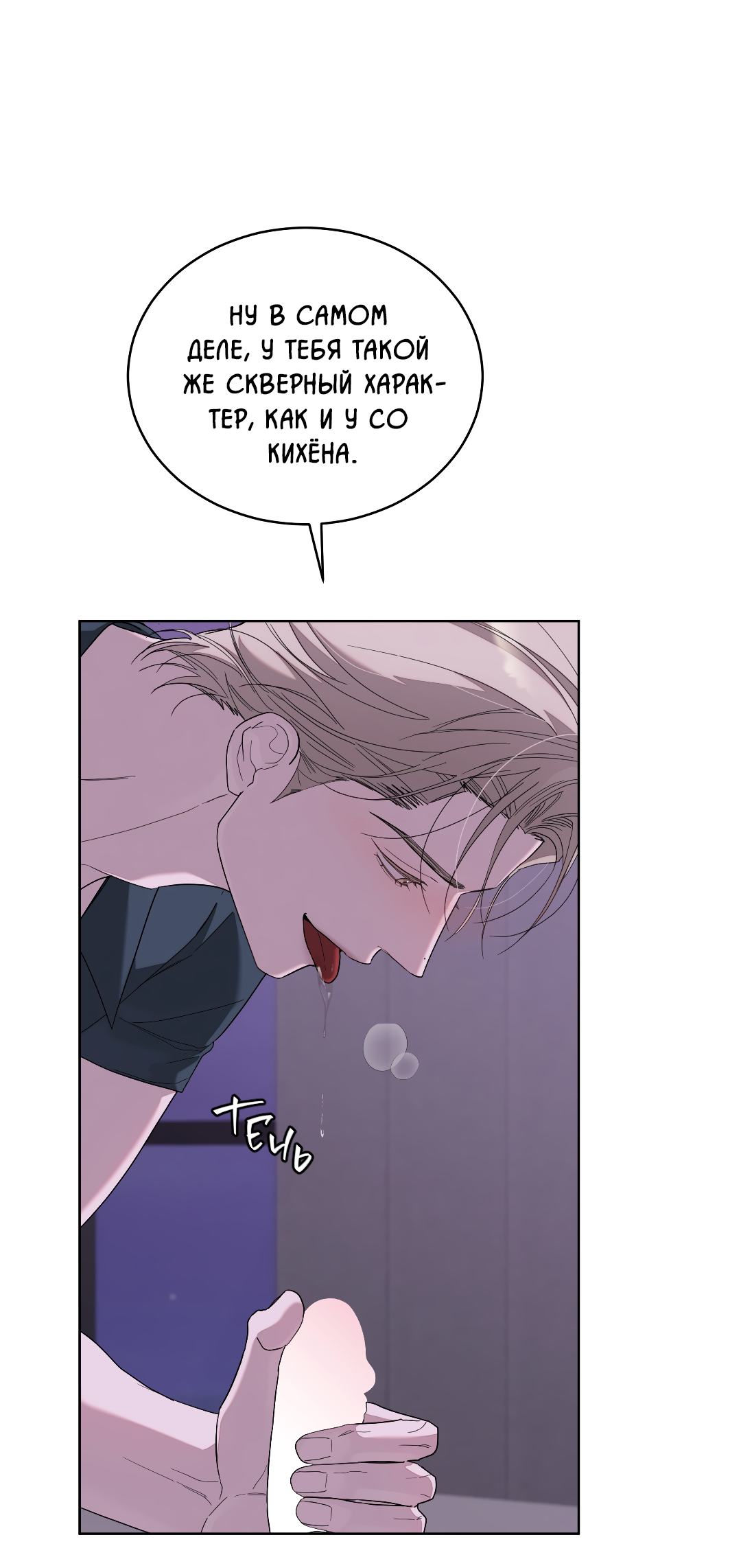 Манга Соляное общество - Глава 18 Страница 20