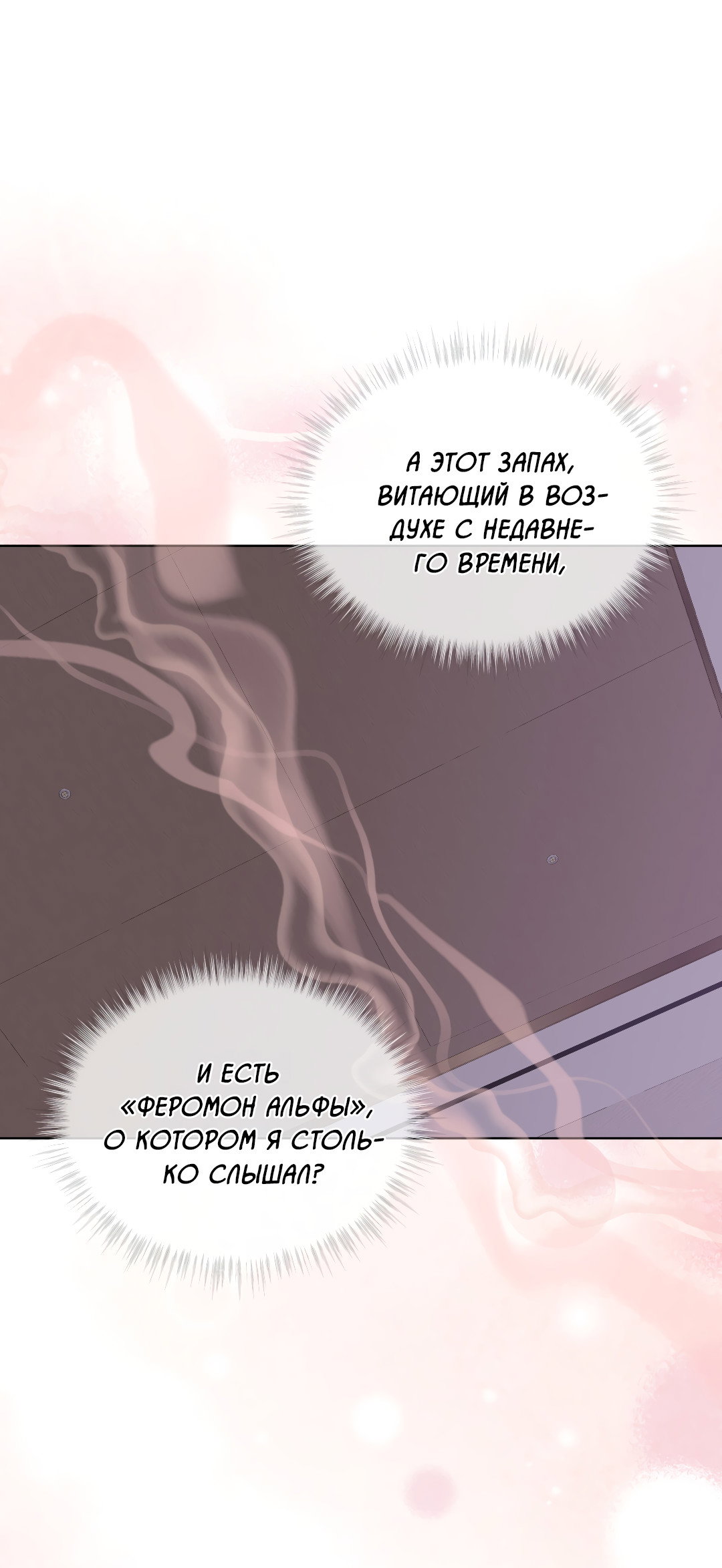 Манга Соляное общество - Глава 18 Страница 8