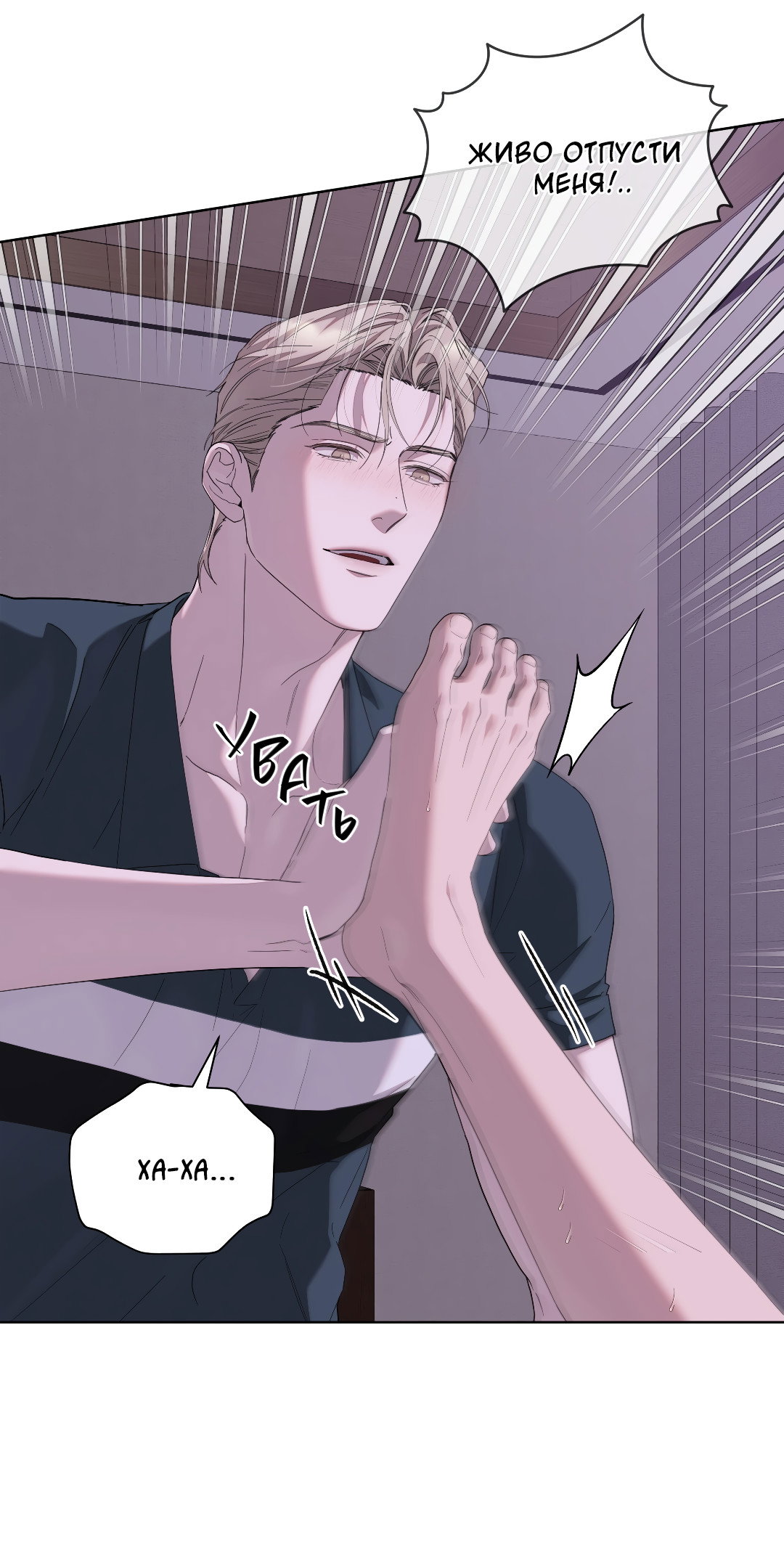 Манга Соляное общество - Глава 18 Страница 19