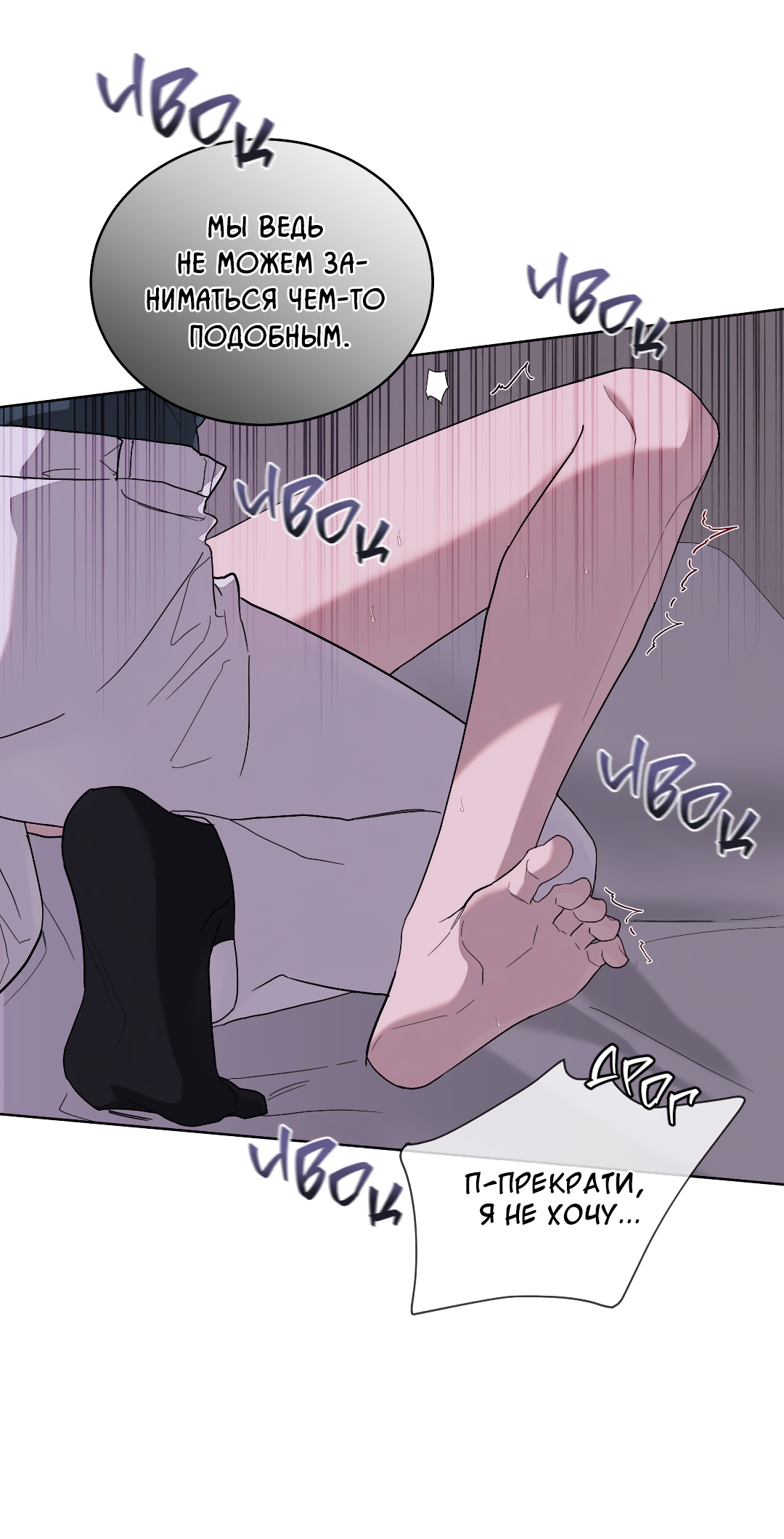 Манга Соляное общество - Глава 18 Страница 35