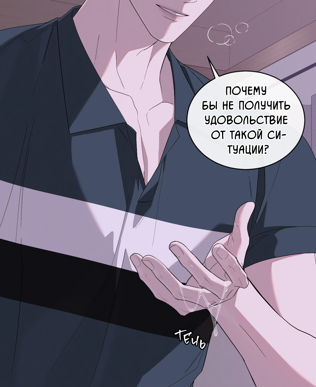 Манга Соляное общество - Глава 18 Страница 40