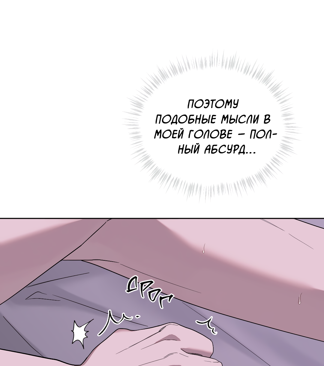 Манга Соляное общество - Глава 18 Страница 59